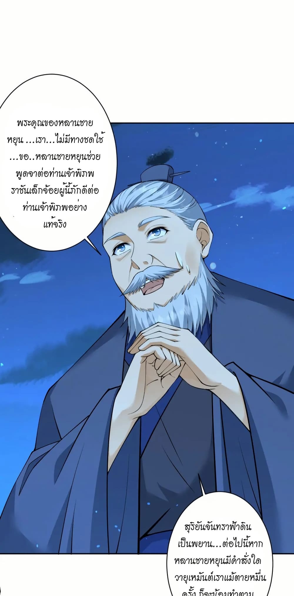 Against the Gods อสูรพลิกฟ้า page 49