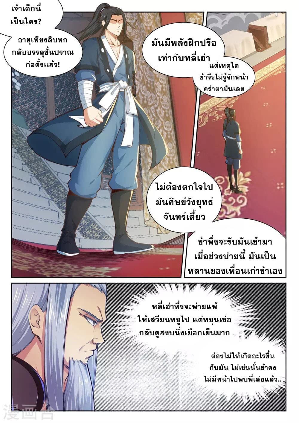 Against the Gods อสูรพลิกฟ้า page 2