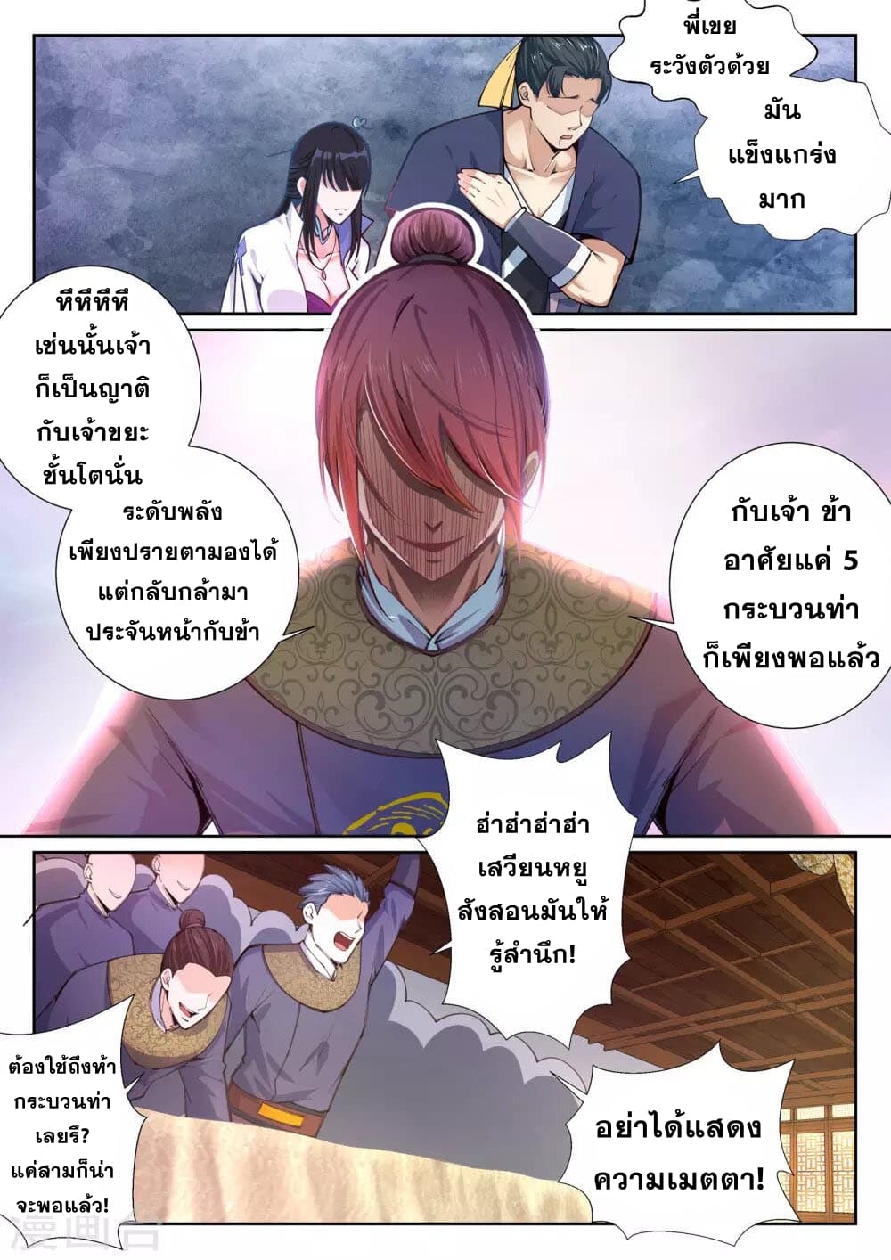 Against the Gods อสูรพลิกฟ้า page 3