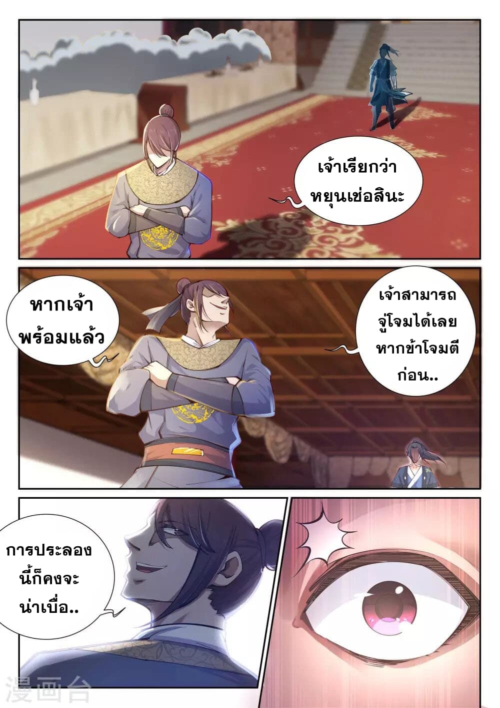 Against the Gods อสูรพลิกฟ้า page 4