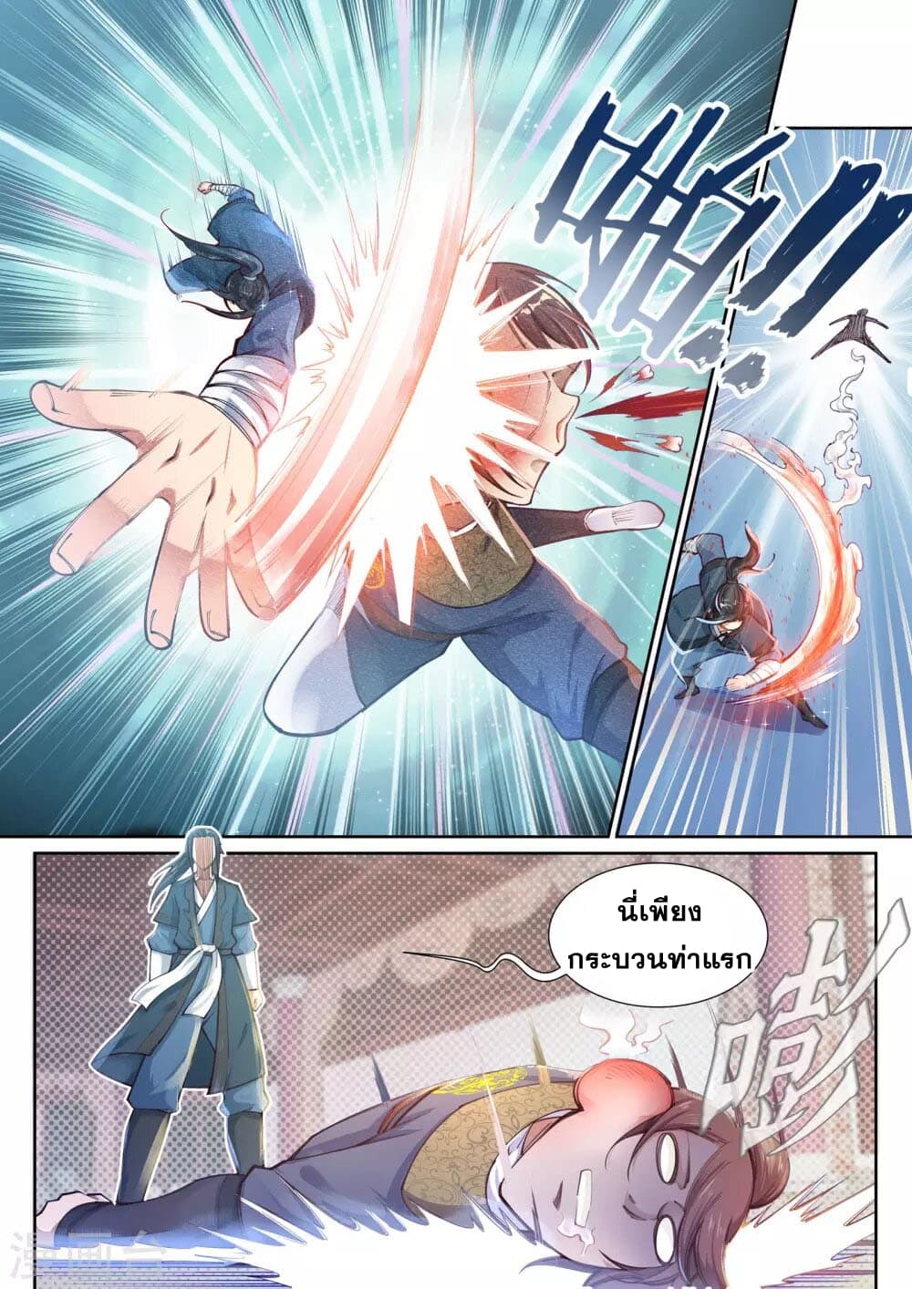Against the Gods อสูรพลิกฟ้า page 5