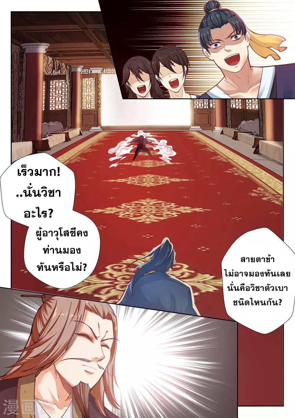 Against the Gods อสูรพลิกฟ้า page 6