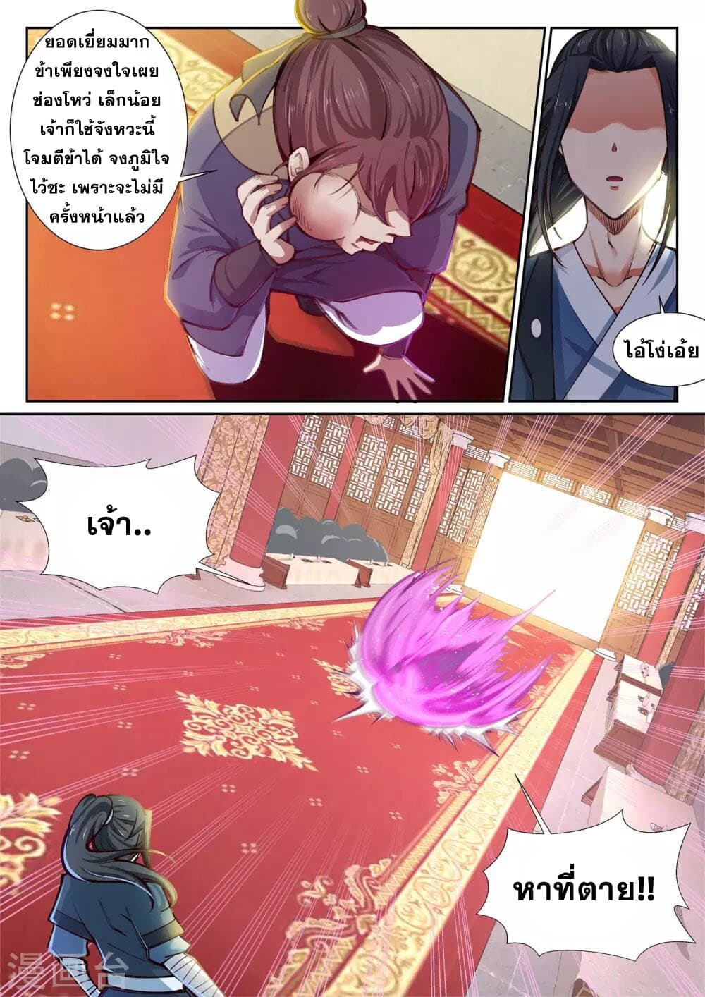 Against the Gods อสูรพลิกฟ้า page 7