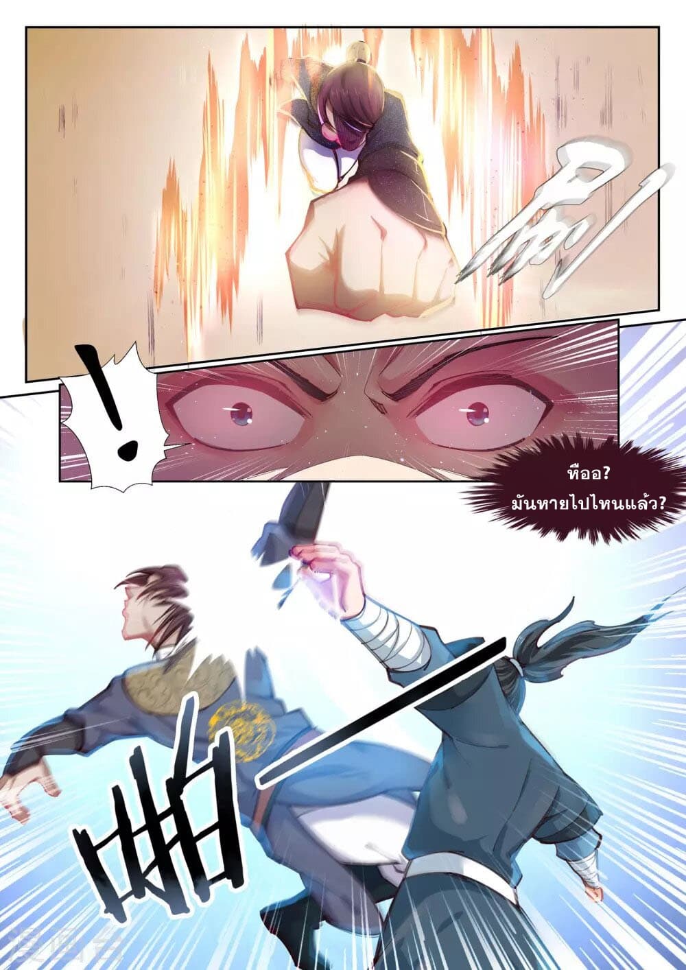 Against the Gods อสูรพลิกฟ้า page 8