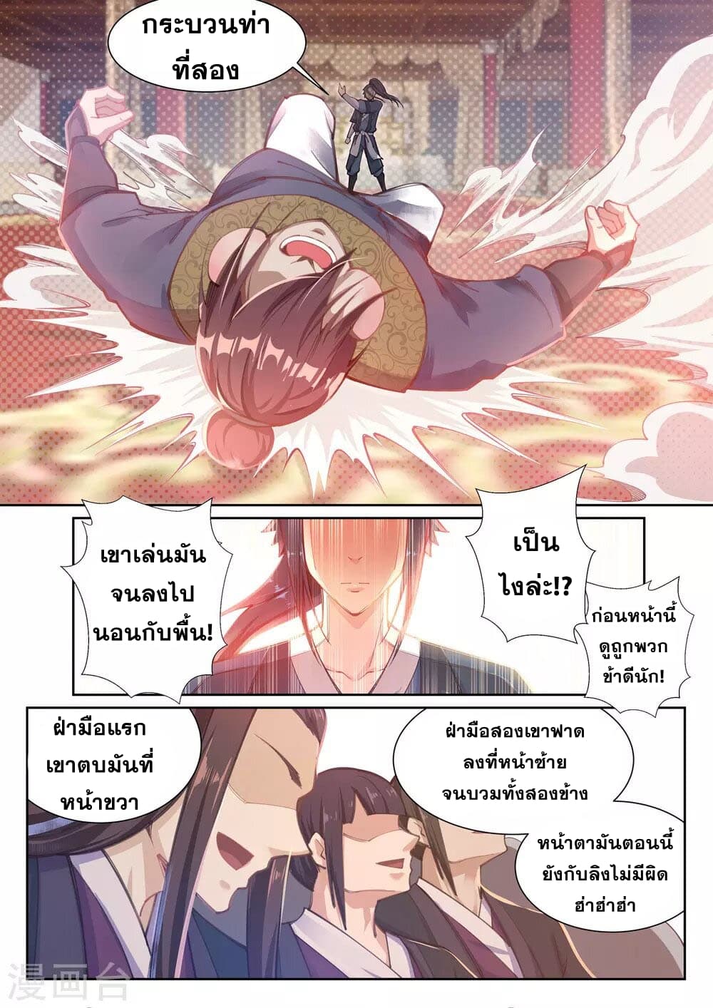 Against the Gods อสูรพลิกฟ้า page 9