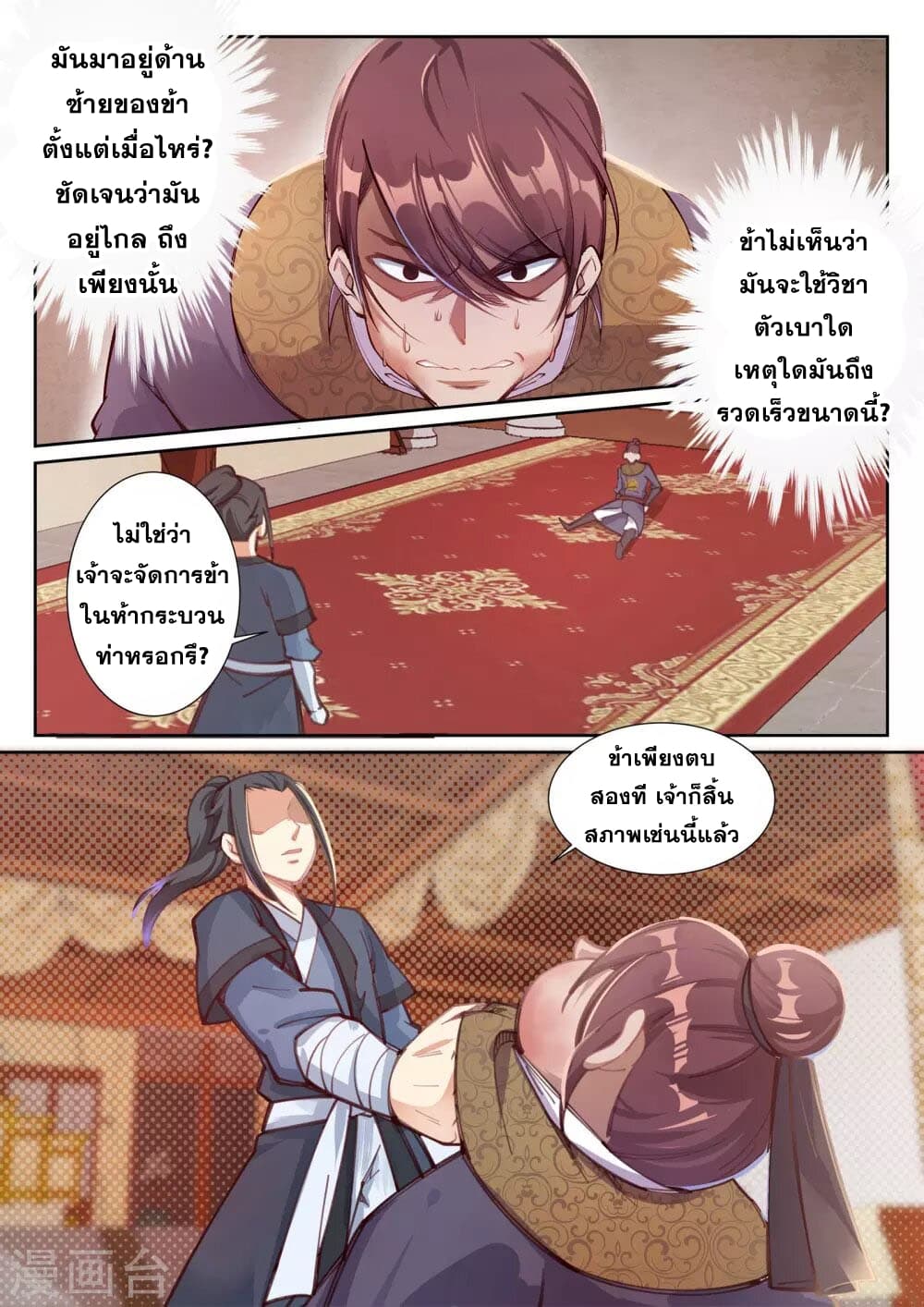 Against the Gods อสูรพลิกฟ้า page 10