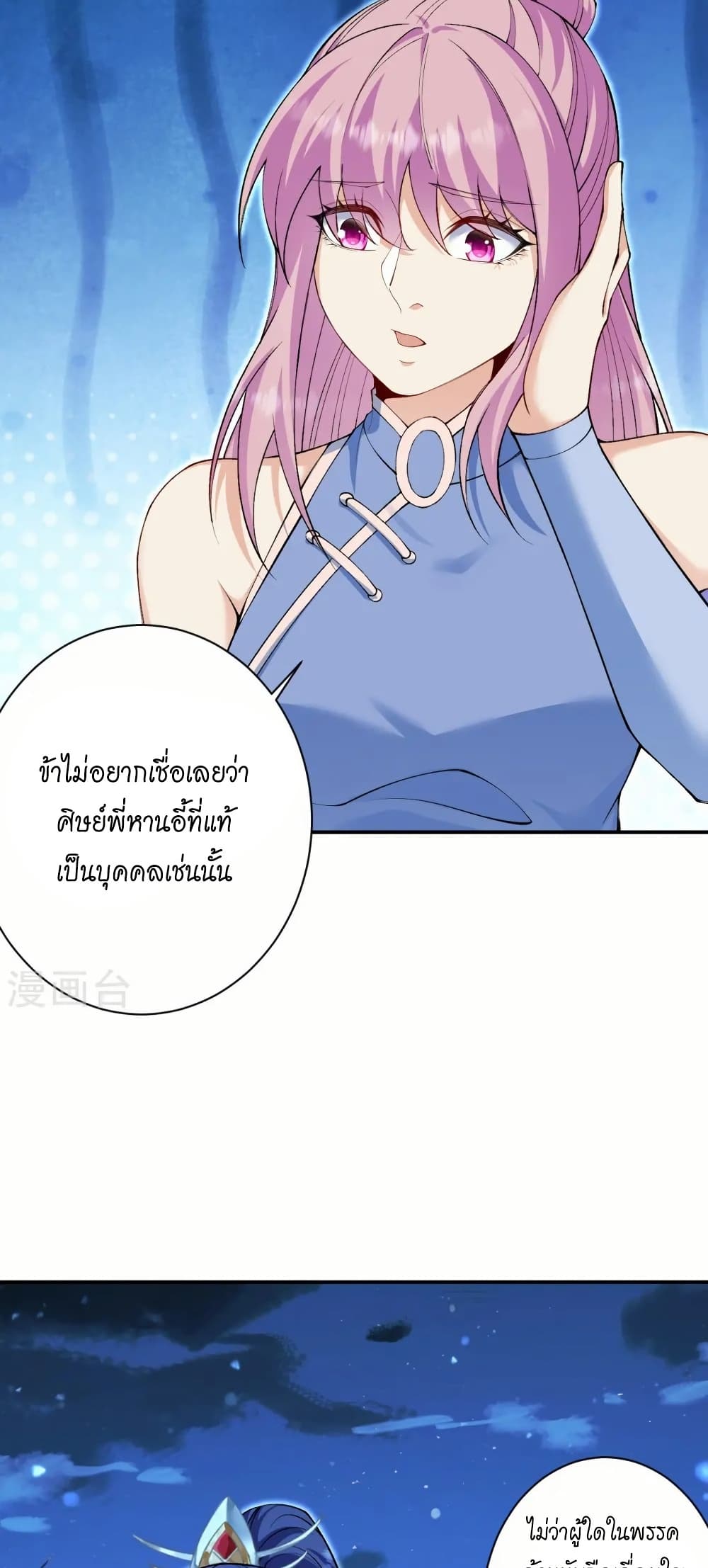 Against the Gods อสูรพลิกฟ้า page 4