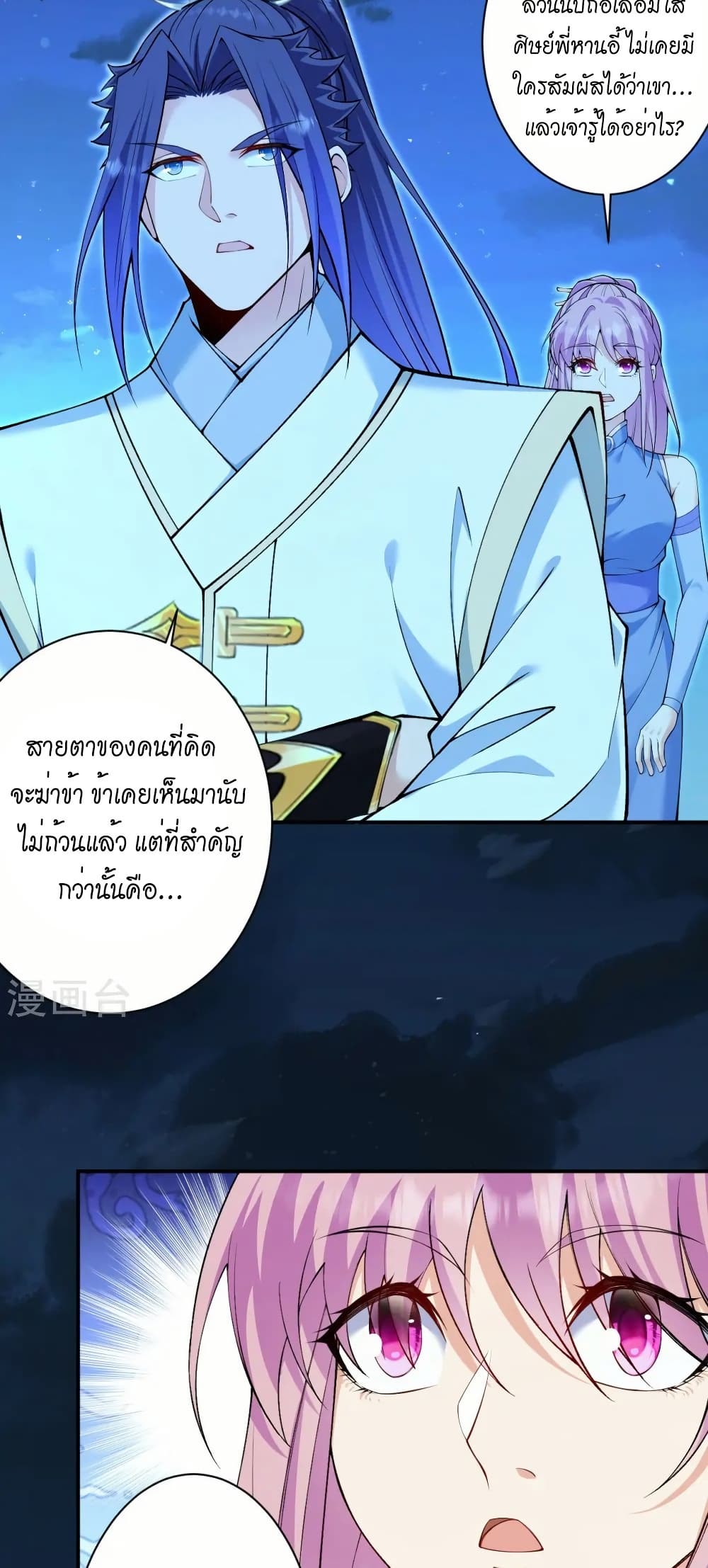Against the Gods อสูรพลิกฟ้า page 5