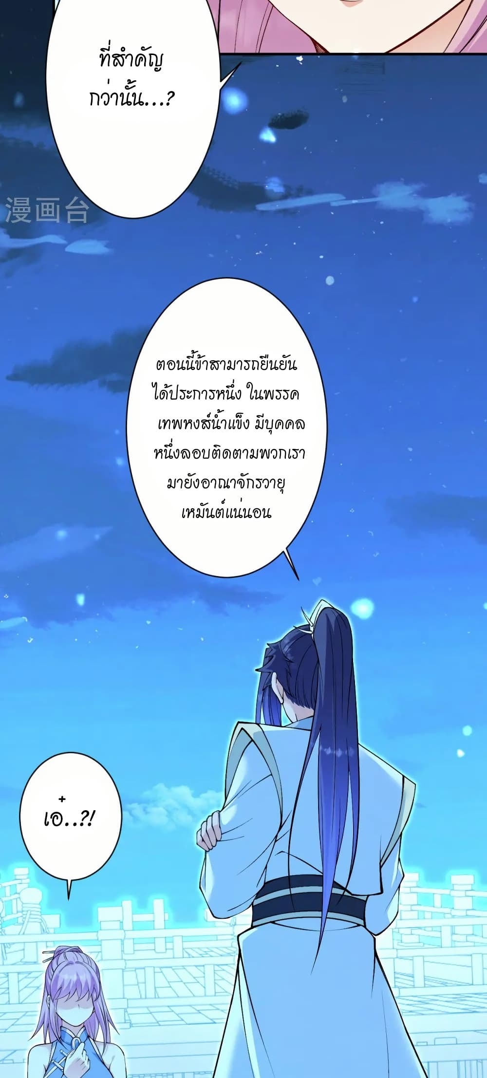 Against the Gods อสูรพลิกฟ้า page 6