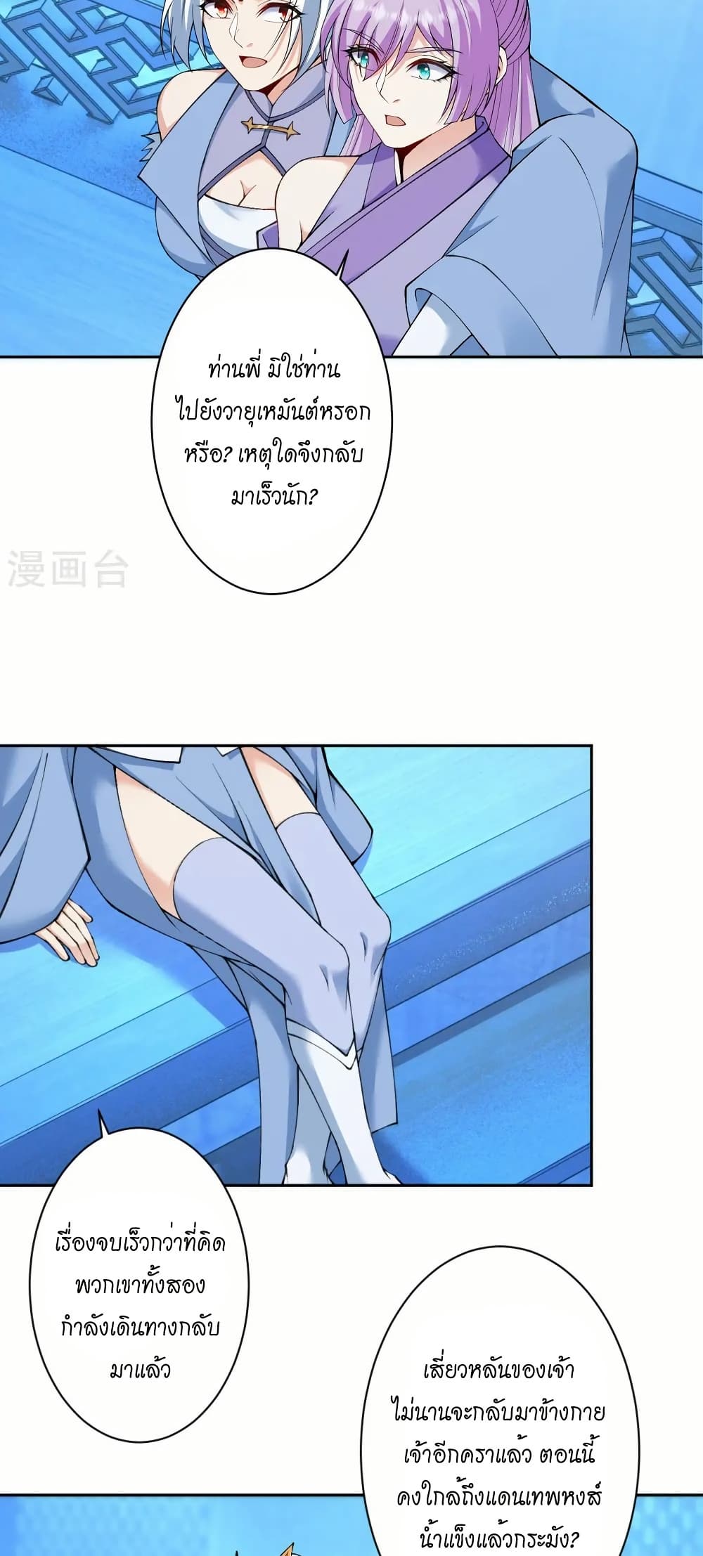 Against the Gods อสูรพลิกฟ้า page 10