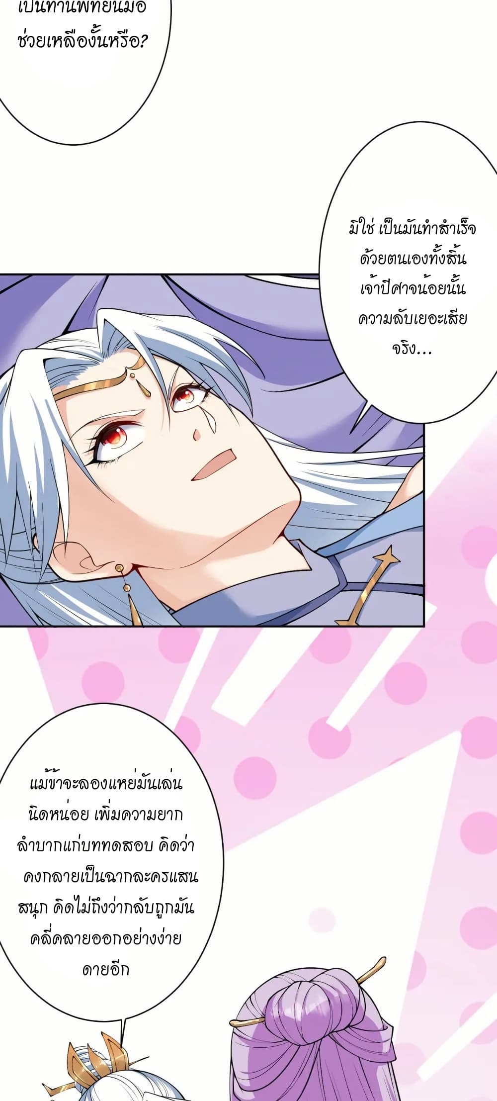 Against the Gods อสูรพลิกฟ้า page 13