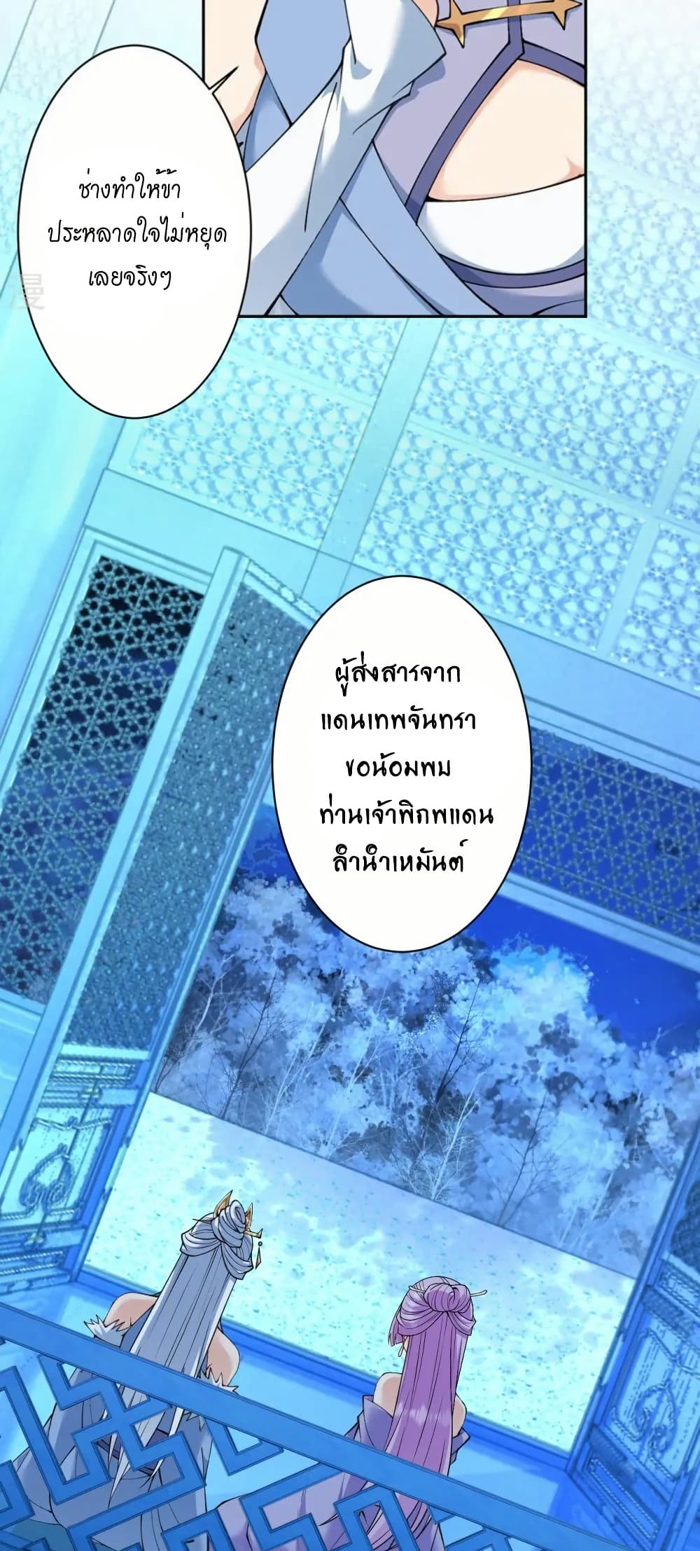 Against the Gods อสูรพลิกฟ้า page 15
