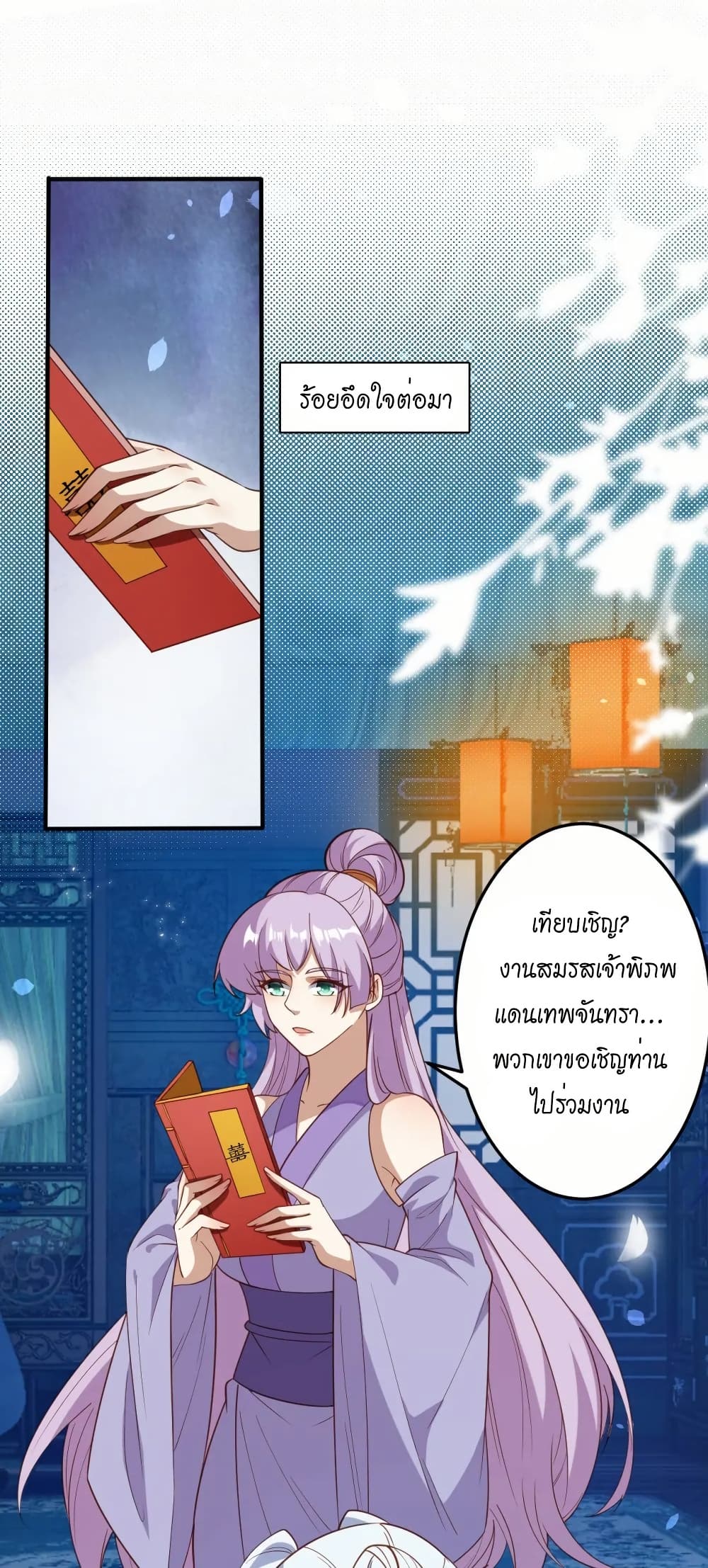 Against the Gods อสูรพลิกฟ้า page 18