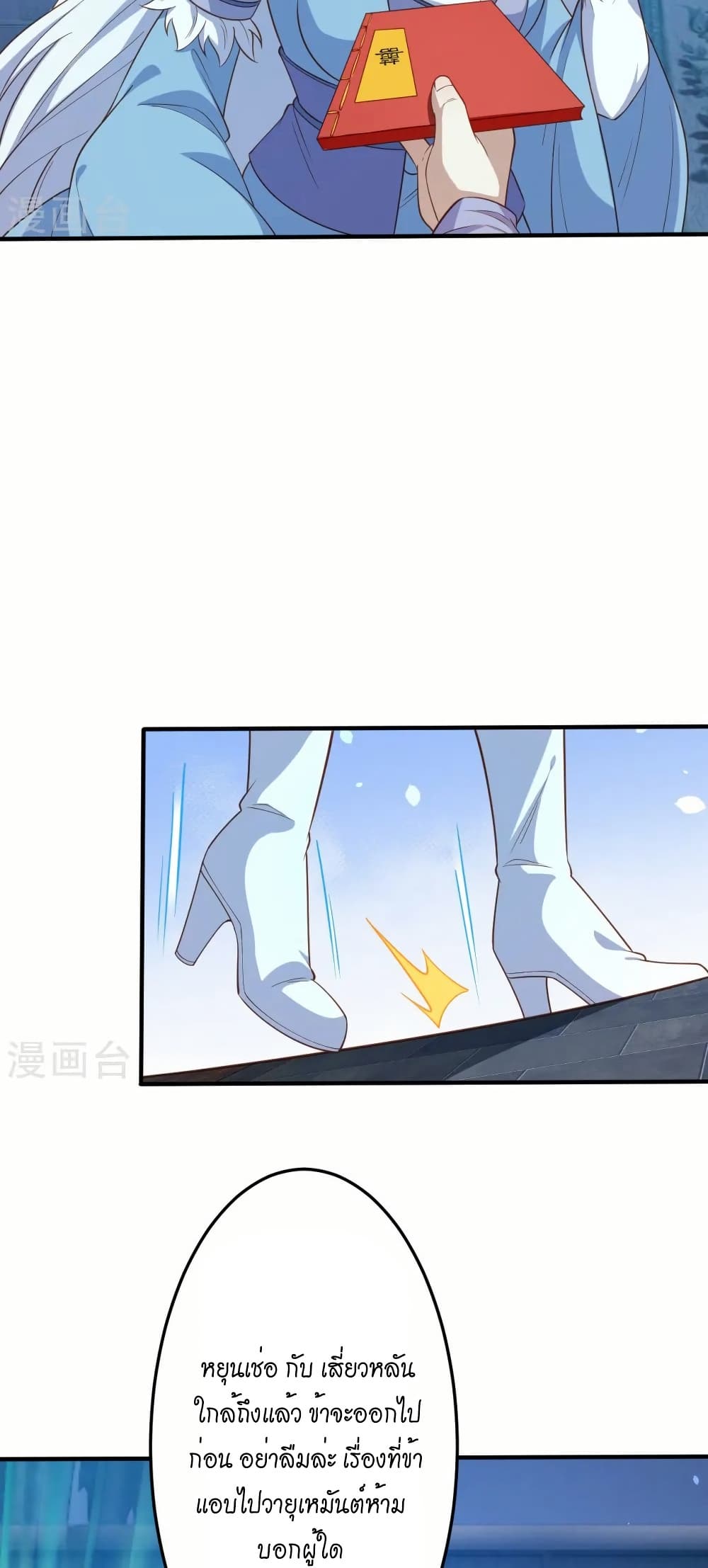 Against the Gods อสูรพลิกฟ้า page 20