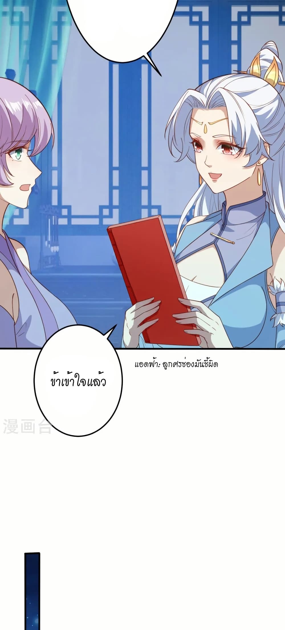 Against the Gods อสูรพลิกฟ้า page 21