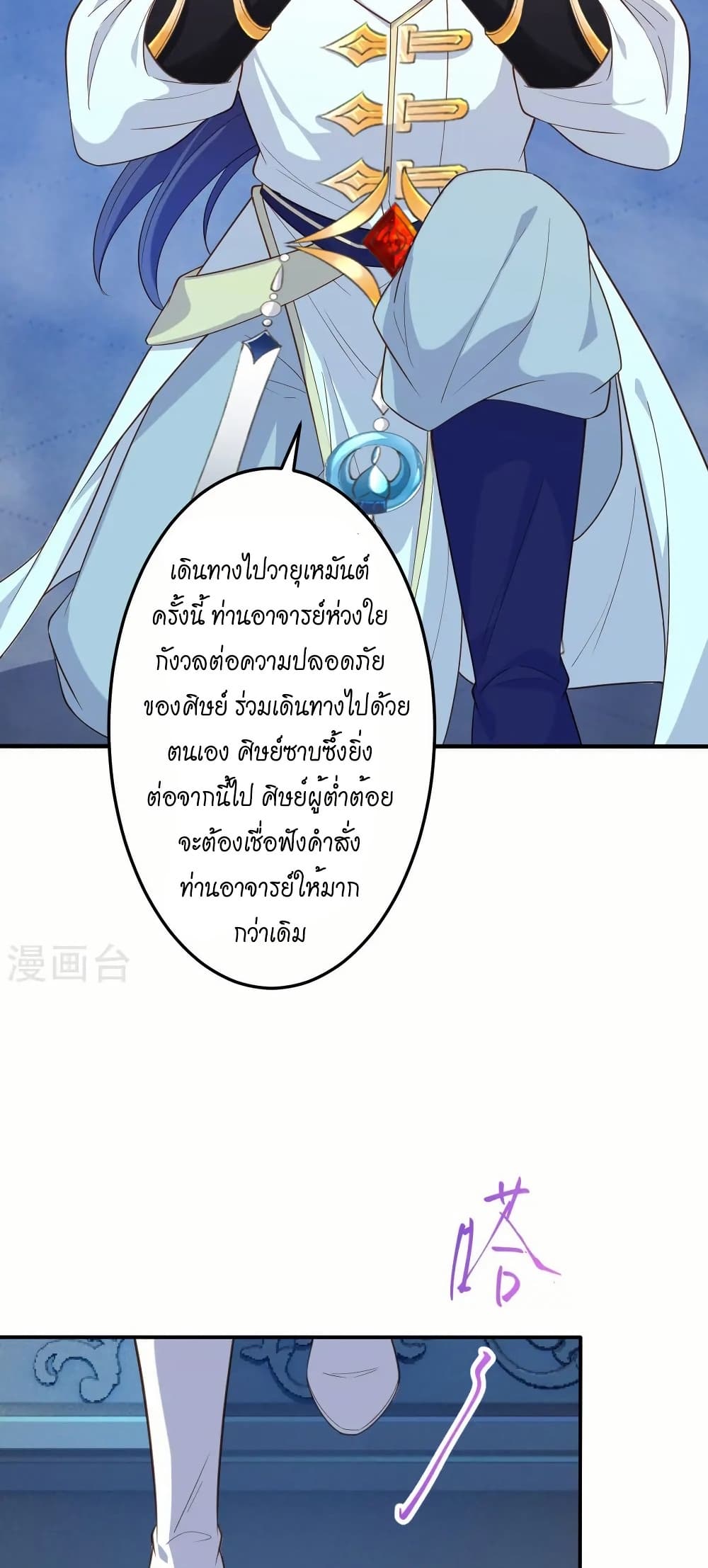 Against the Gods อสูรพลิกฟ้า page 24