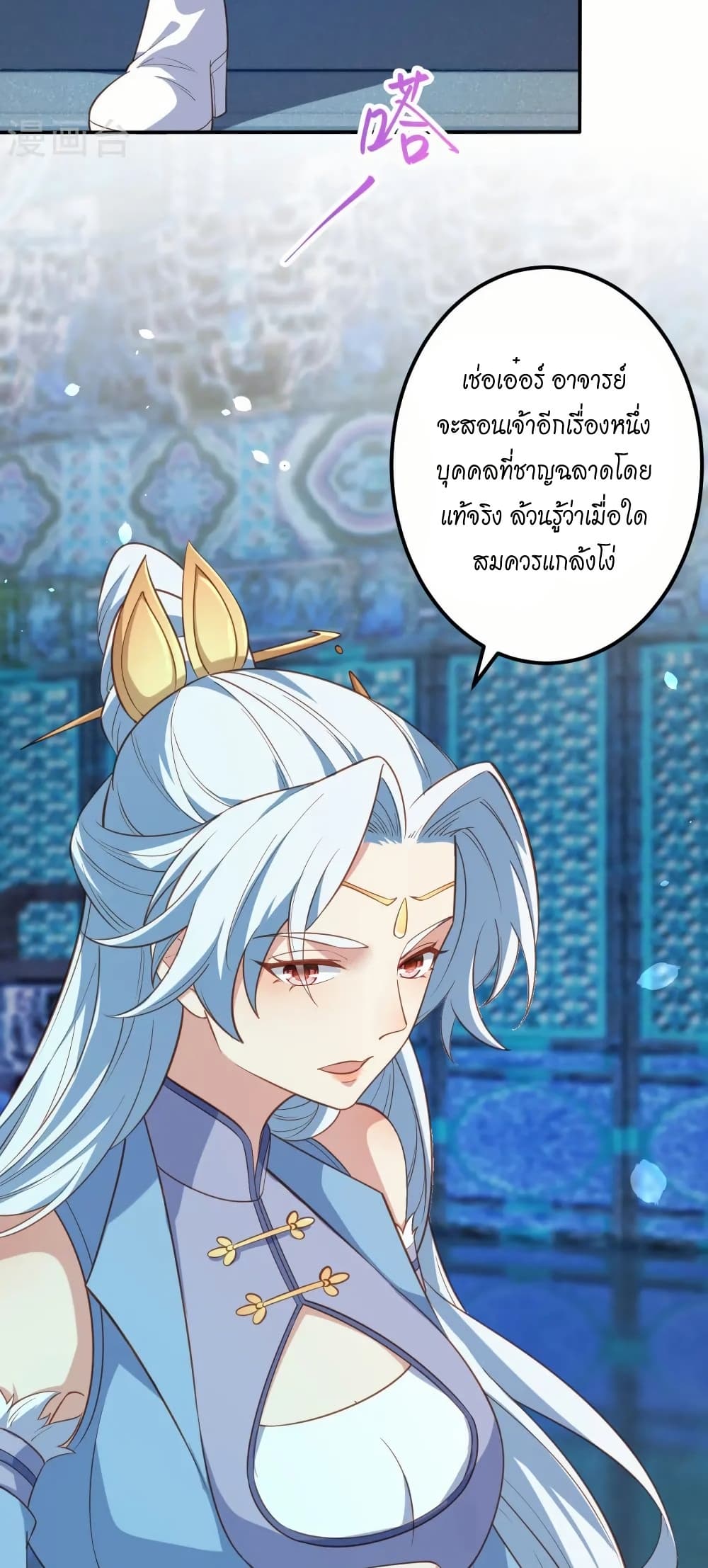 Against the Gods อสูรพลิกฟ้า page 25