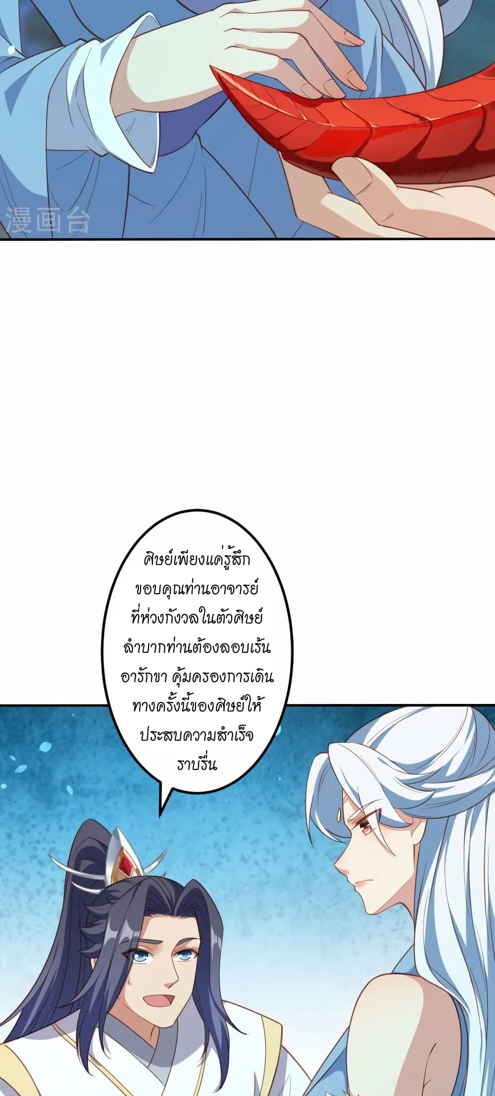 Against the Gods อสูรพลิกฟ้า page 26