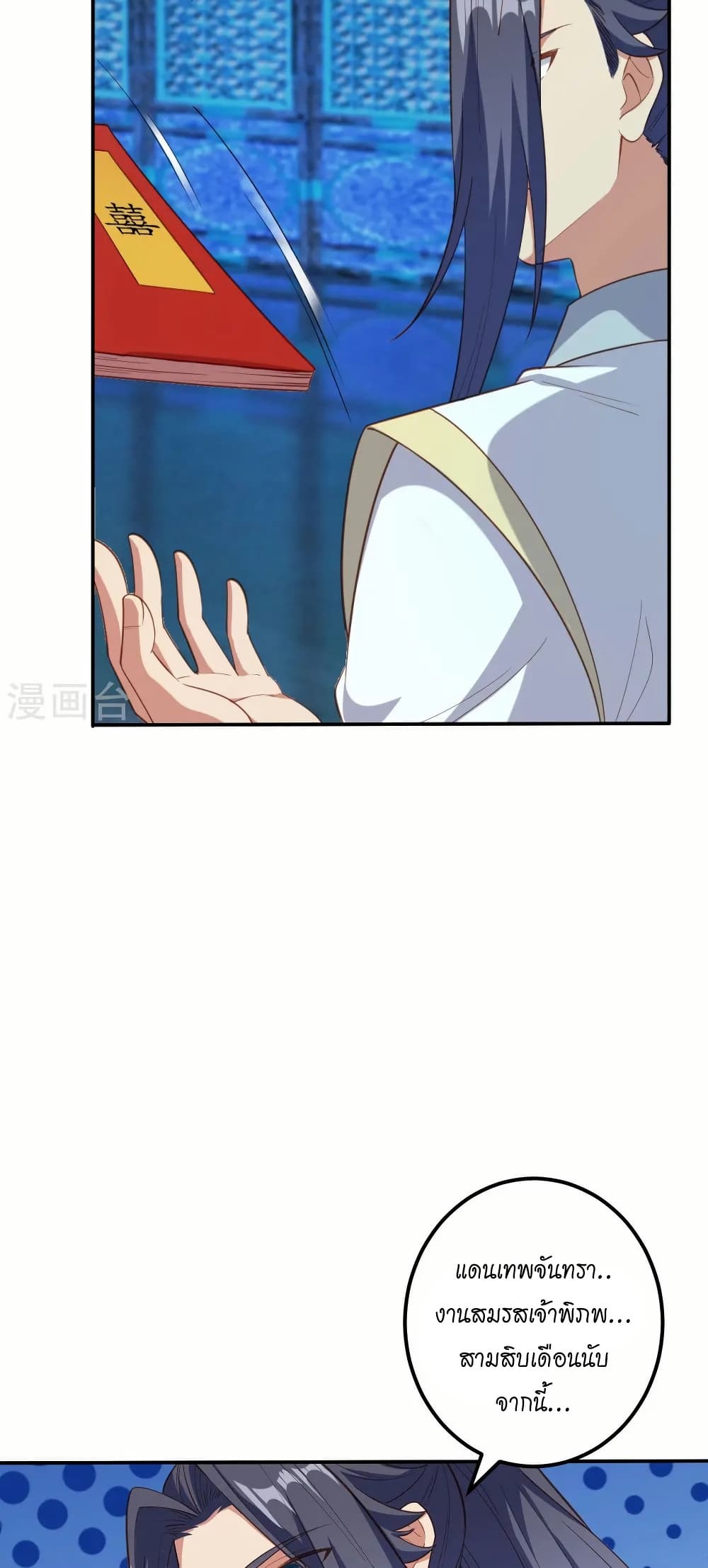 Against the Gods อสูรพลิกฟ้า page 29