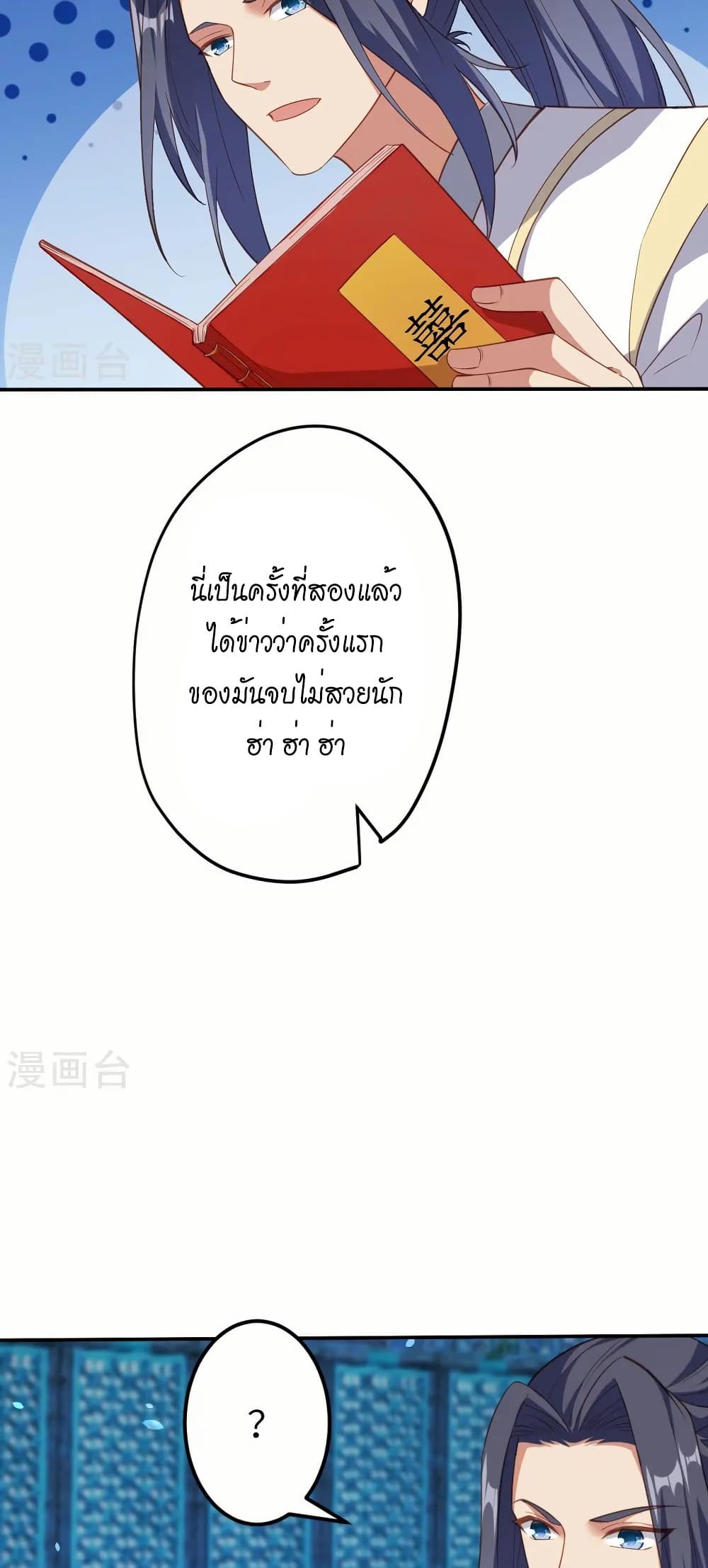 Against the Gods อสูรพลิกฟ้า page 30