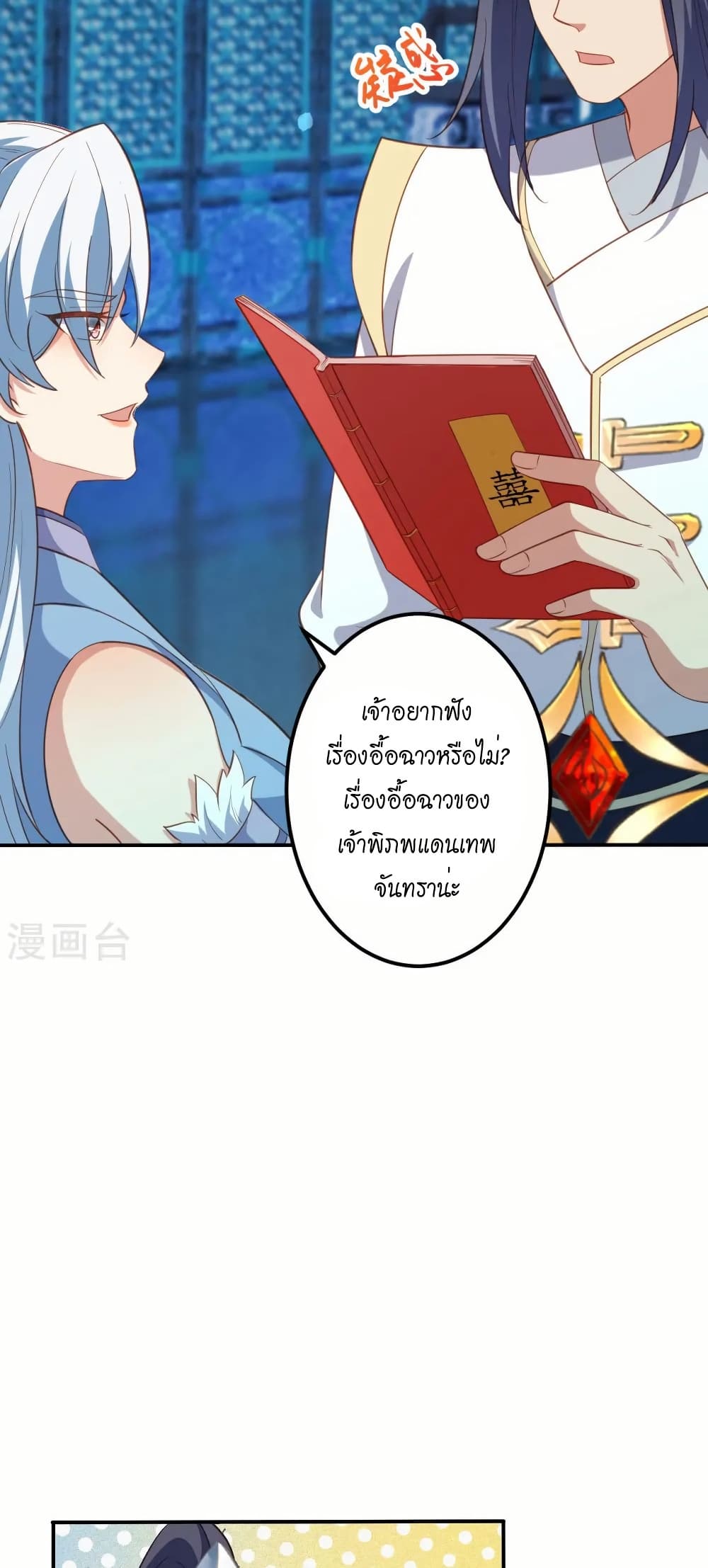 Against the Gods อสูรพลิกฟ้า page 31
