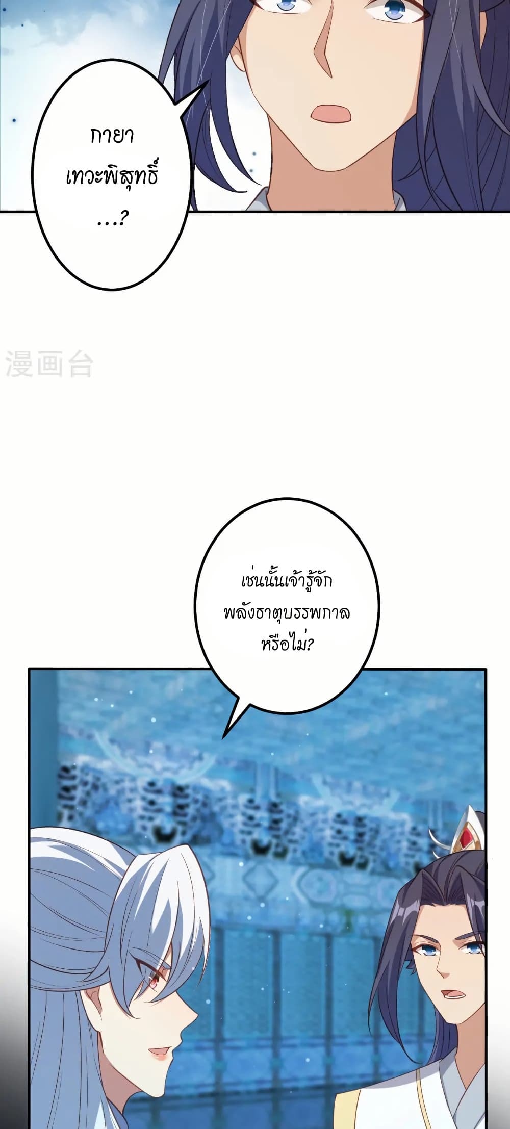 Against the Gods อสูรพลิกฟ้า page 35