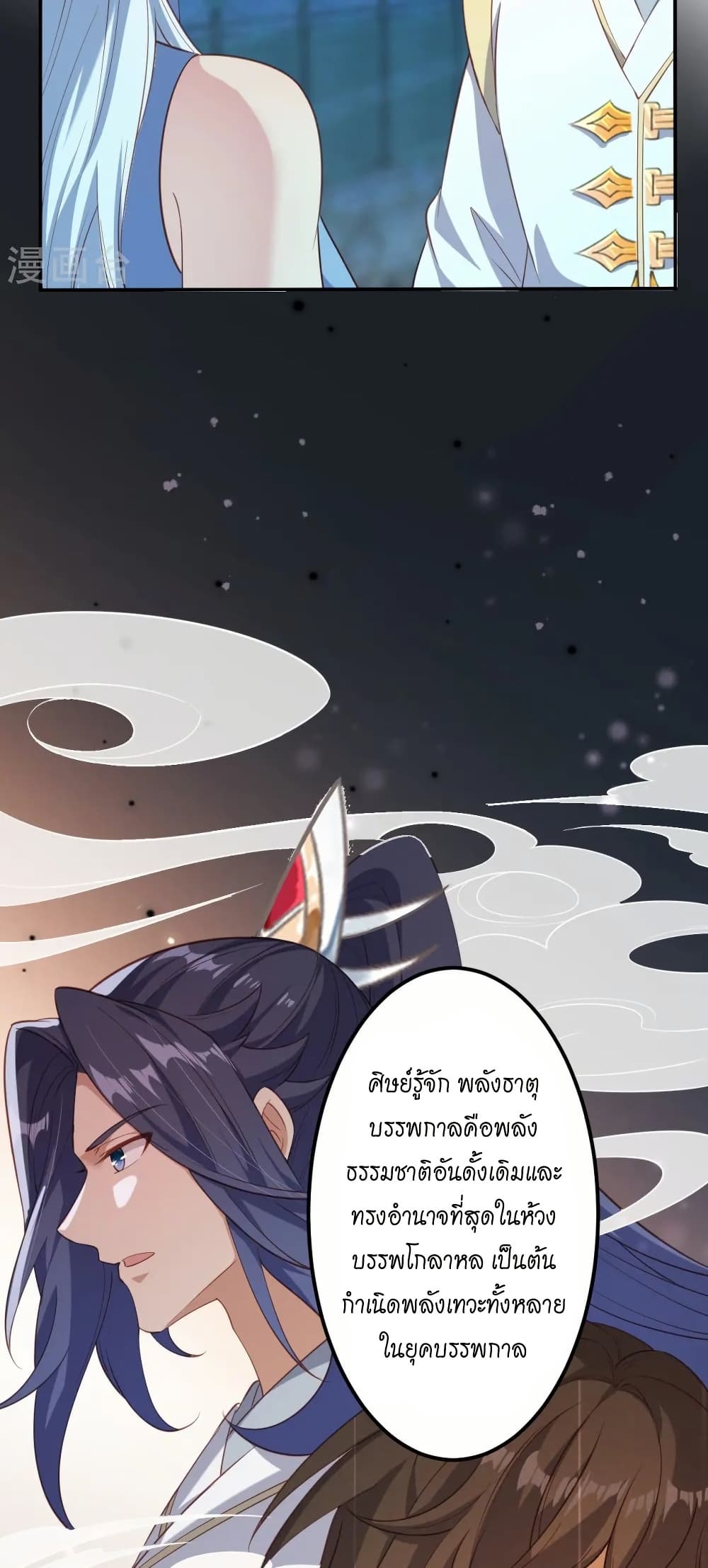 Against the Gods อสูรพลิกฟ้า page 36