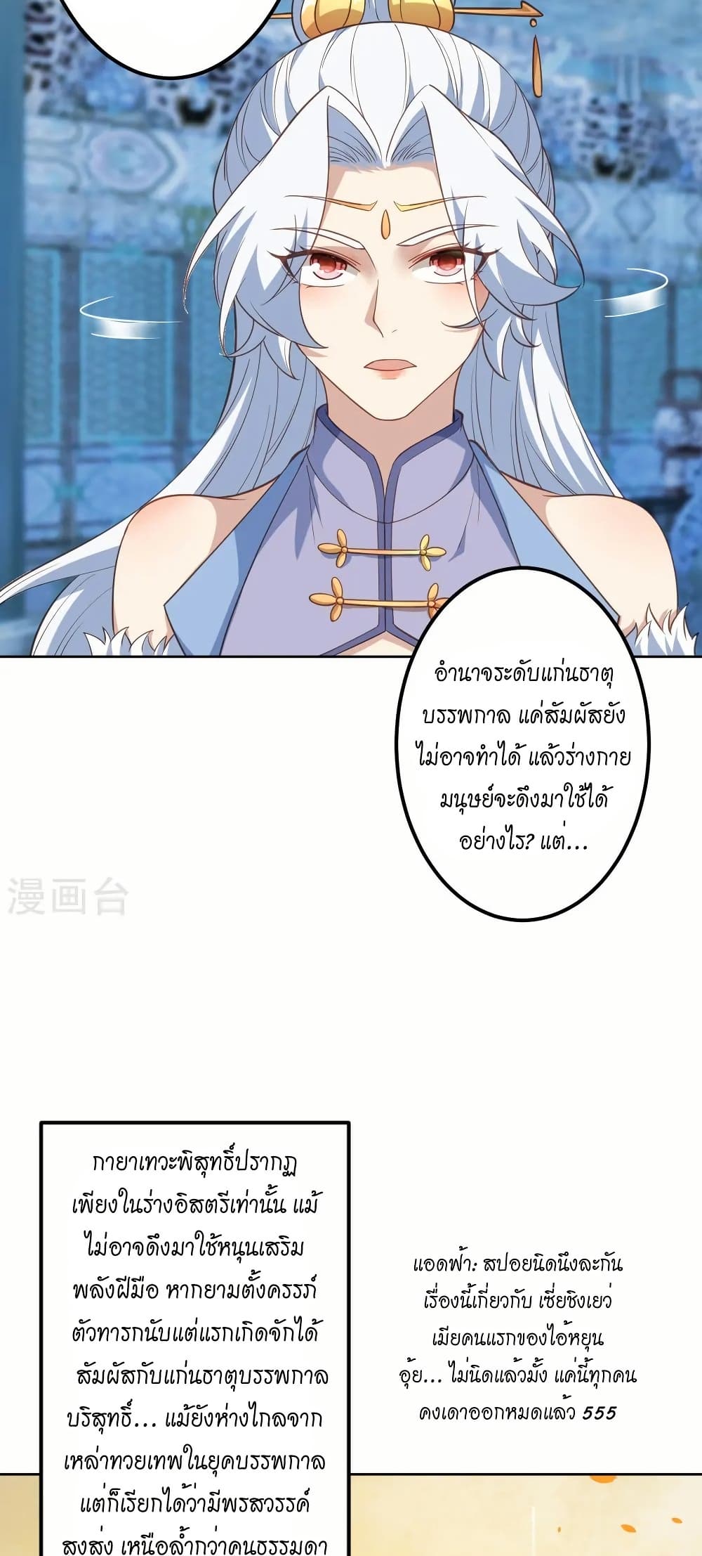 Against the Gods อสูรพลิกฟ้า page 40
