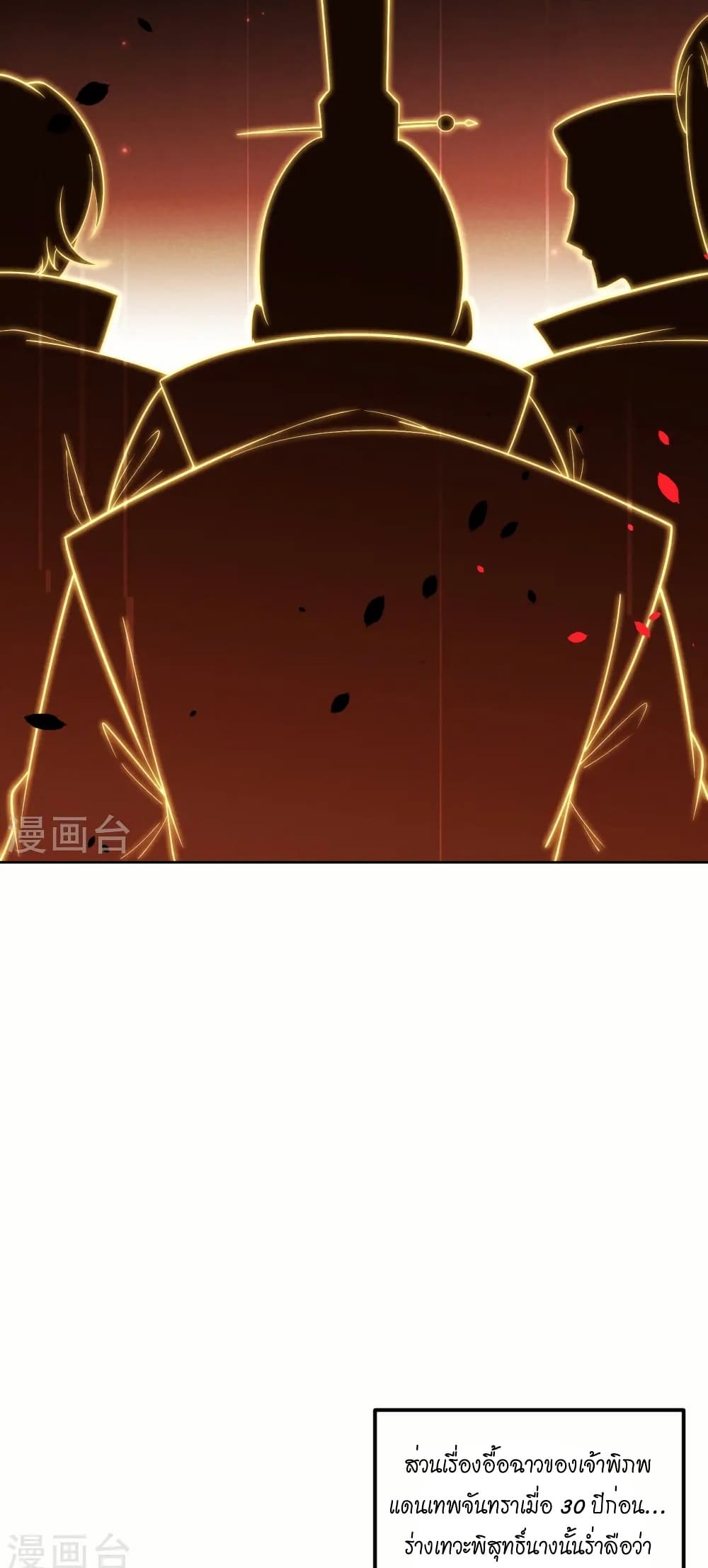 Against the Gods อสูรพลิกฟ้า page 42