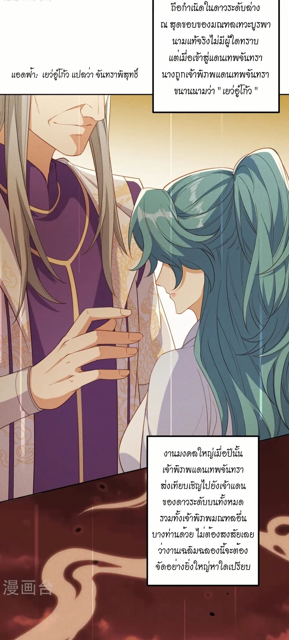 Against the Gods อสูรพลิกฟ้า page 43