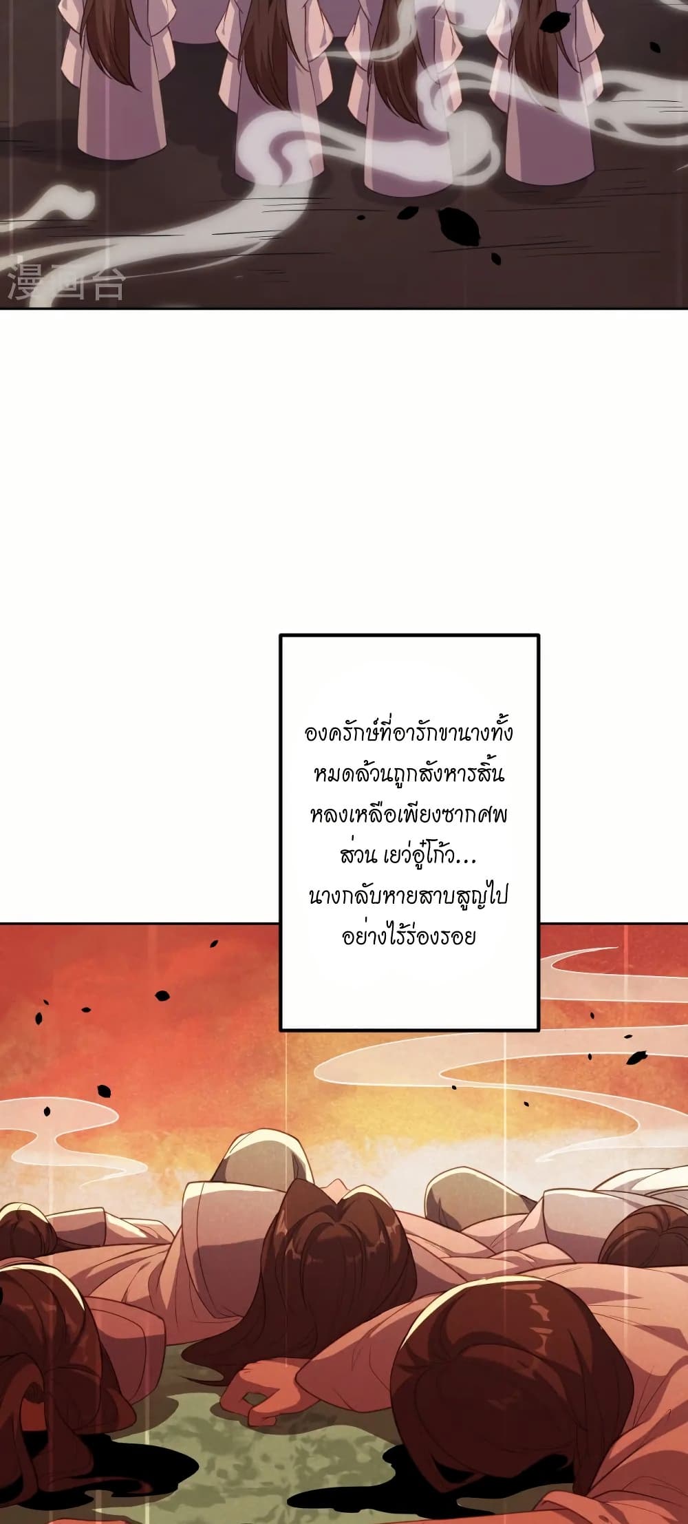 Against the Gods อสูรพลิกฟ้า page 45