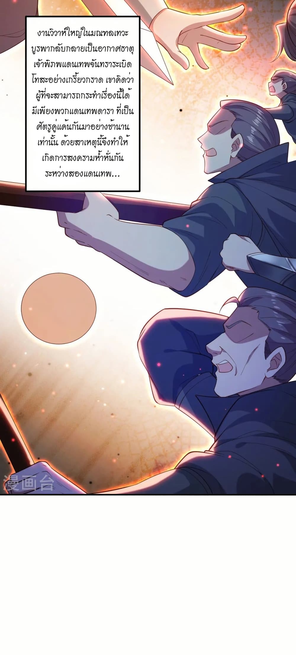 Against the Gods อสูรพลิกฟ้า page 47