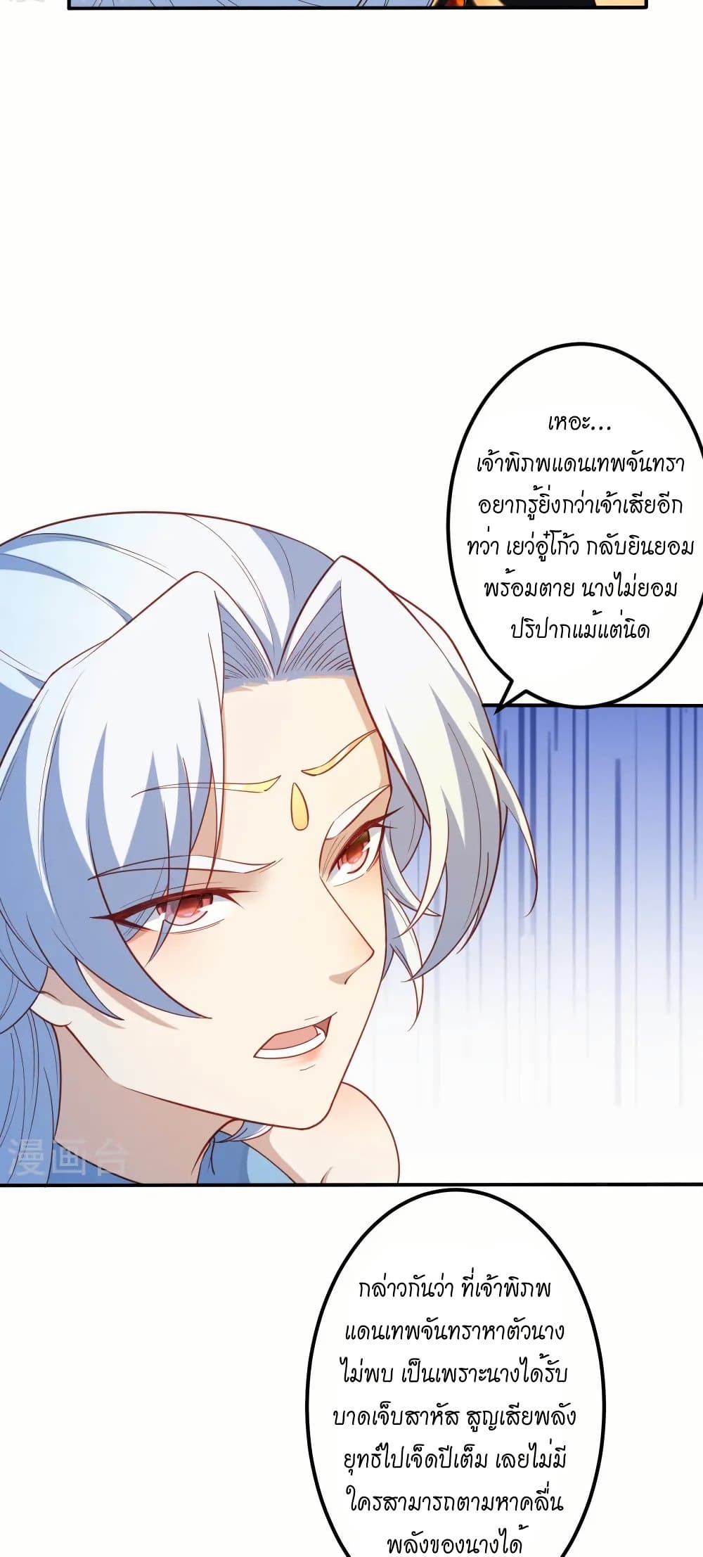 Against the Gods อสูรพลิกฟ้า page 50