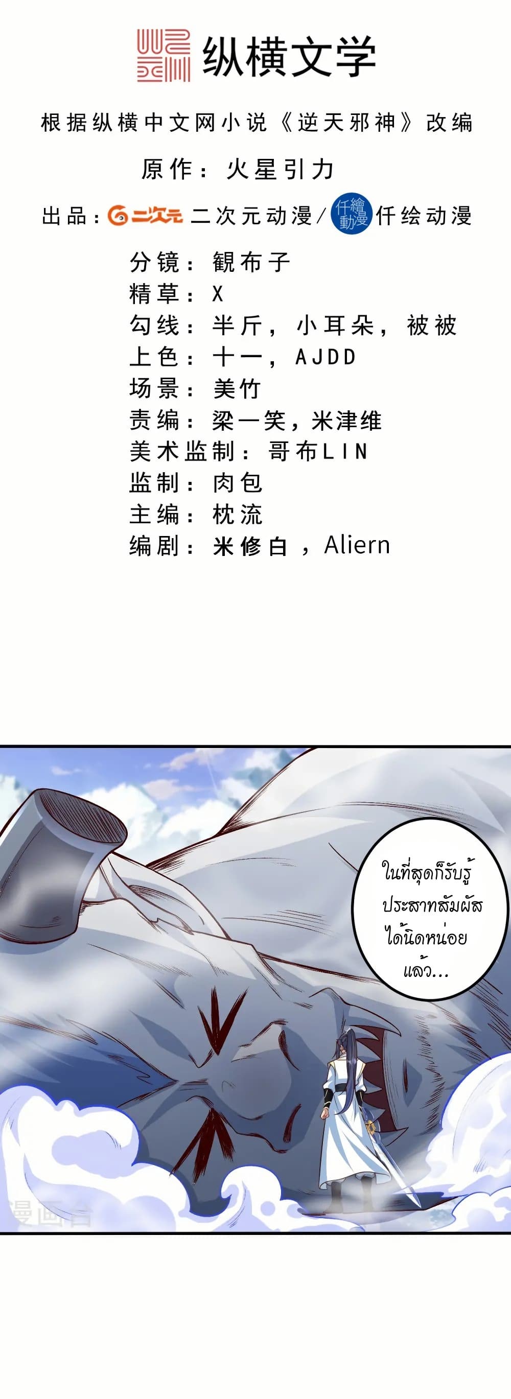 Against the Gods อสูรพลิกฟ้า page 2