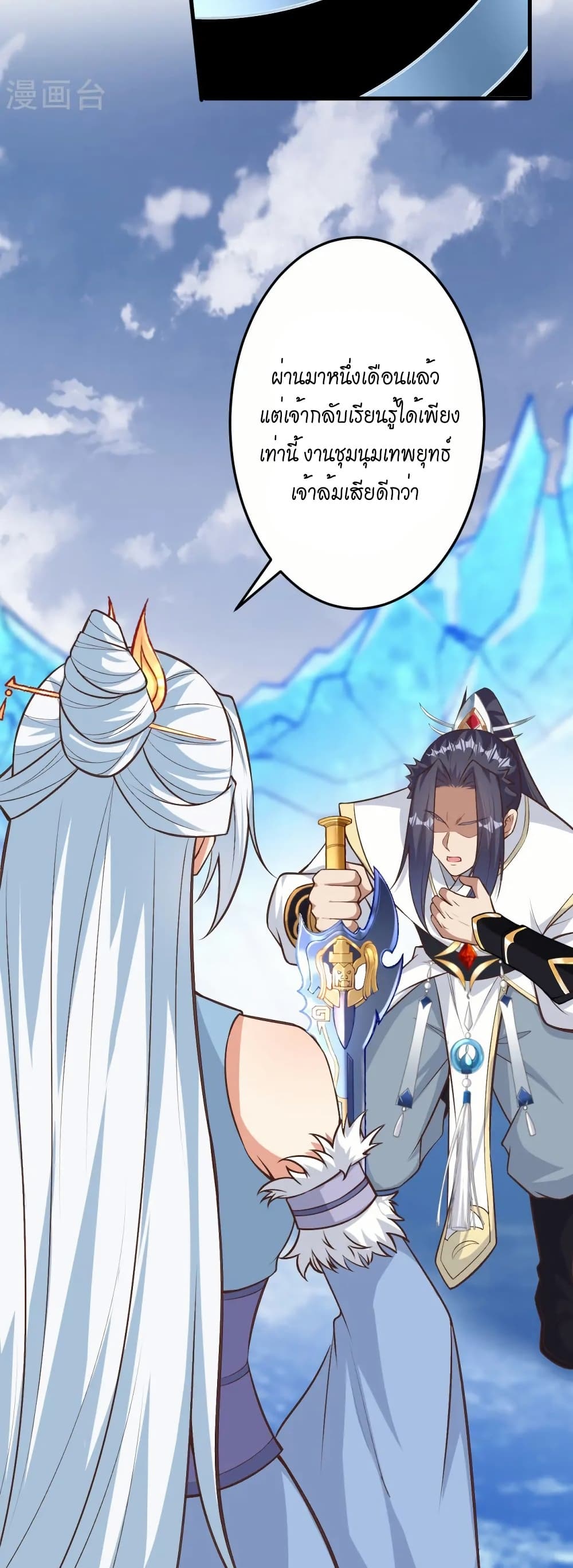 Against the Gods อสูรพลิกฟ้า page 12