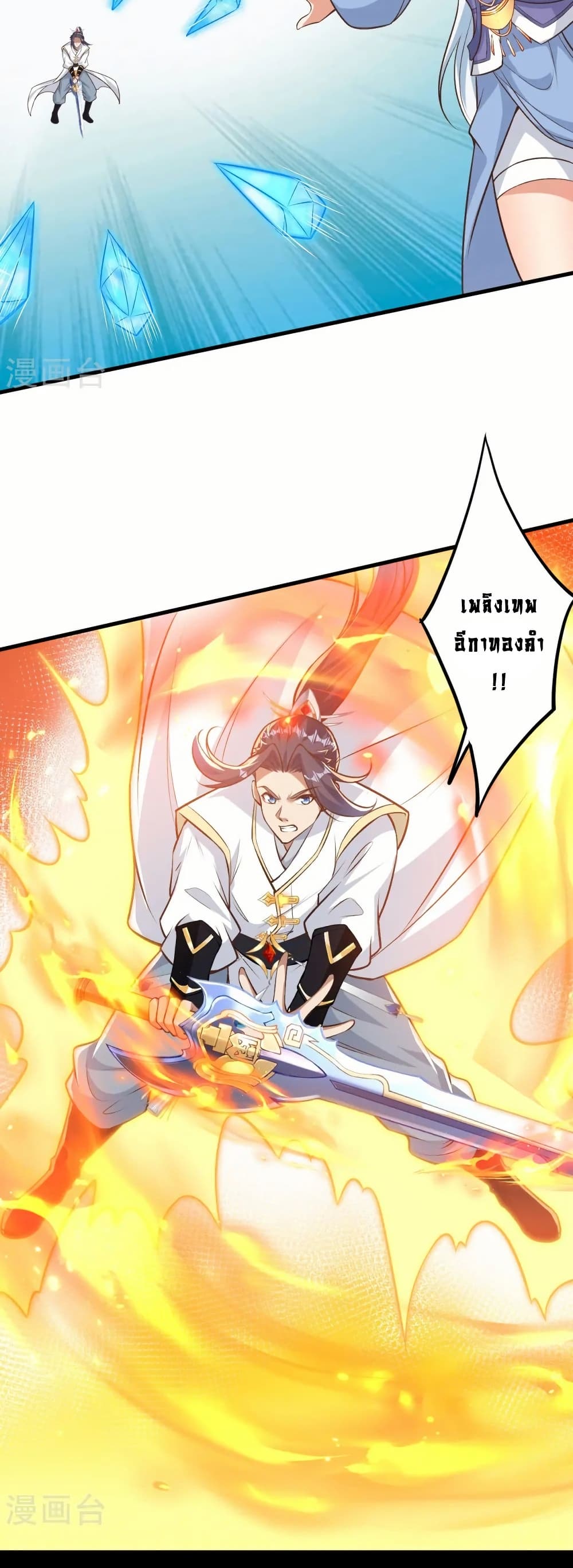 Against the Gods อสูรพลิกฟ้า page 16