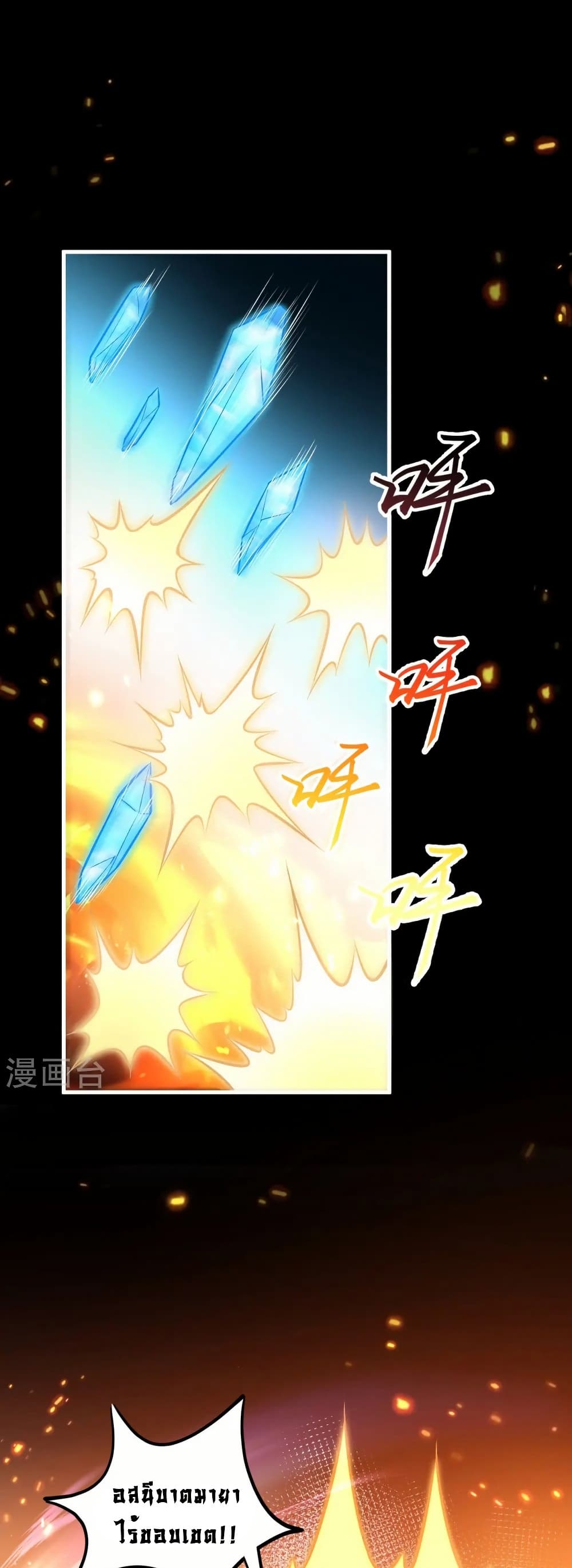 Against the Gods อสูรพลิกฟ้า page 17