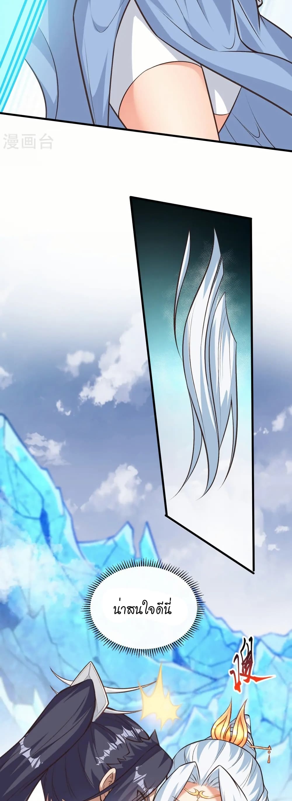 Against the Gods อสูรพลิกฟ้า page 23