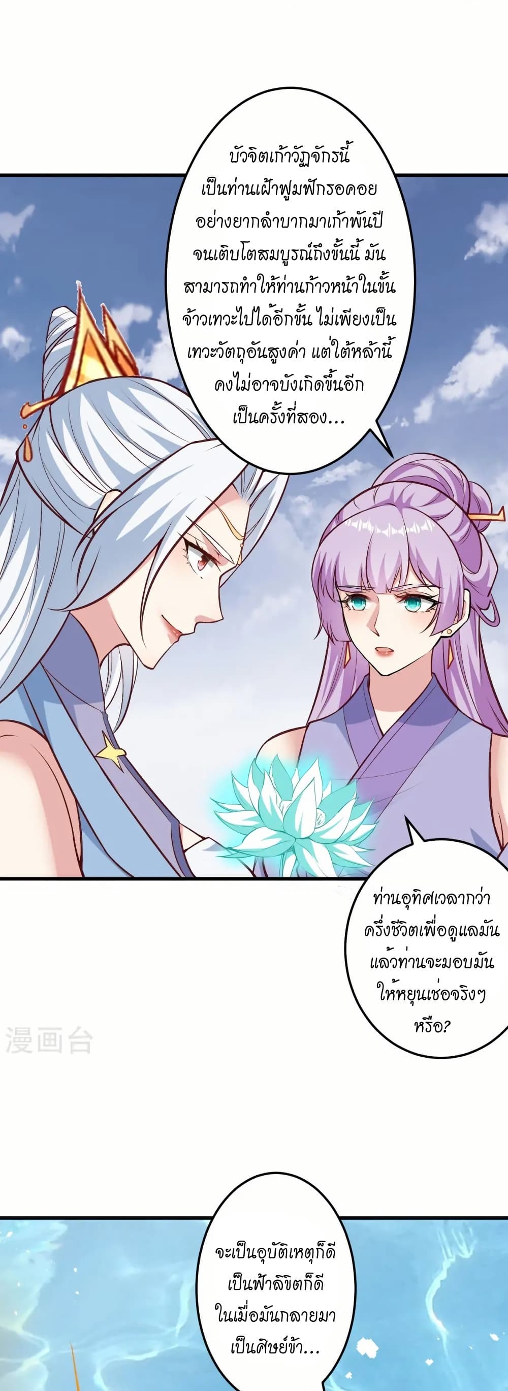 Against the Gods อสูรพลิกฟ้า page 30