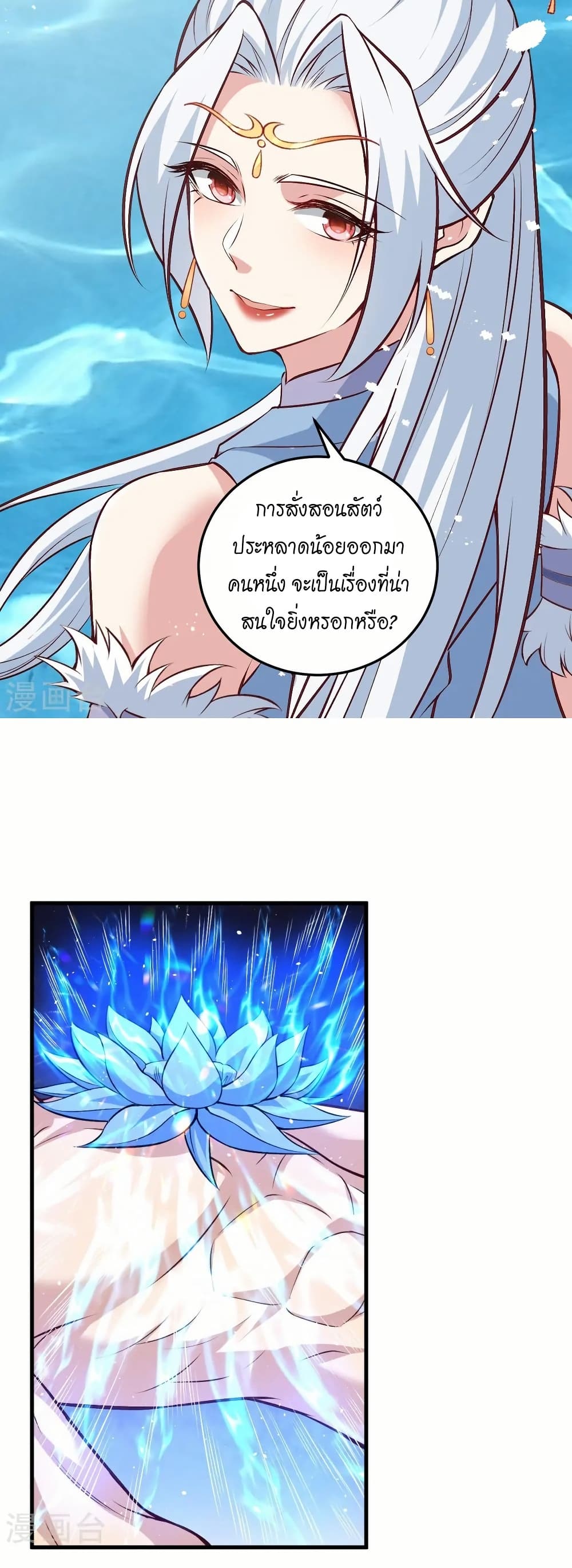 Against the Gods อสูรพลิกฟ้า page 33