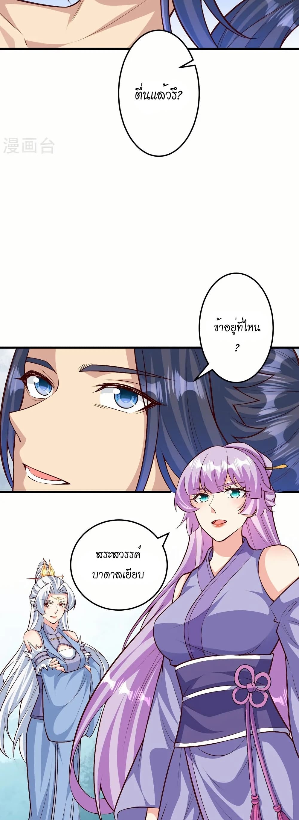 Against the Gods อสูรพลิกฟ้า page 35