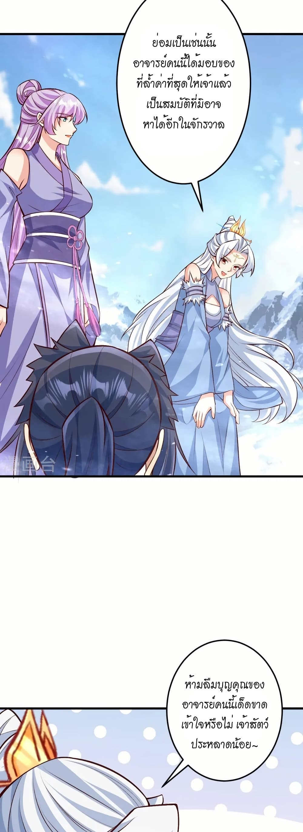 Against the Gods อสูรพลิกฟ้า page 37