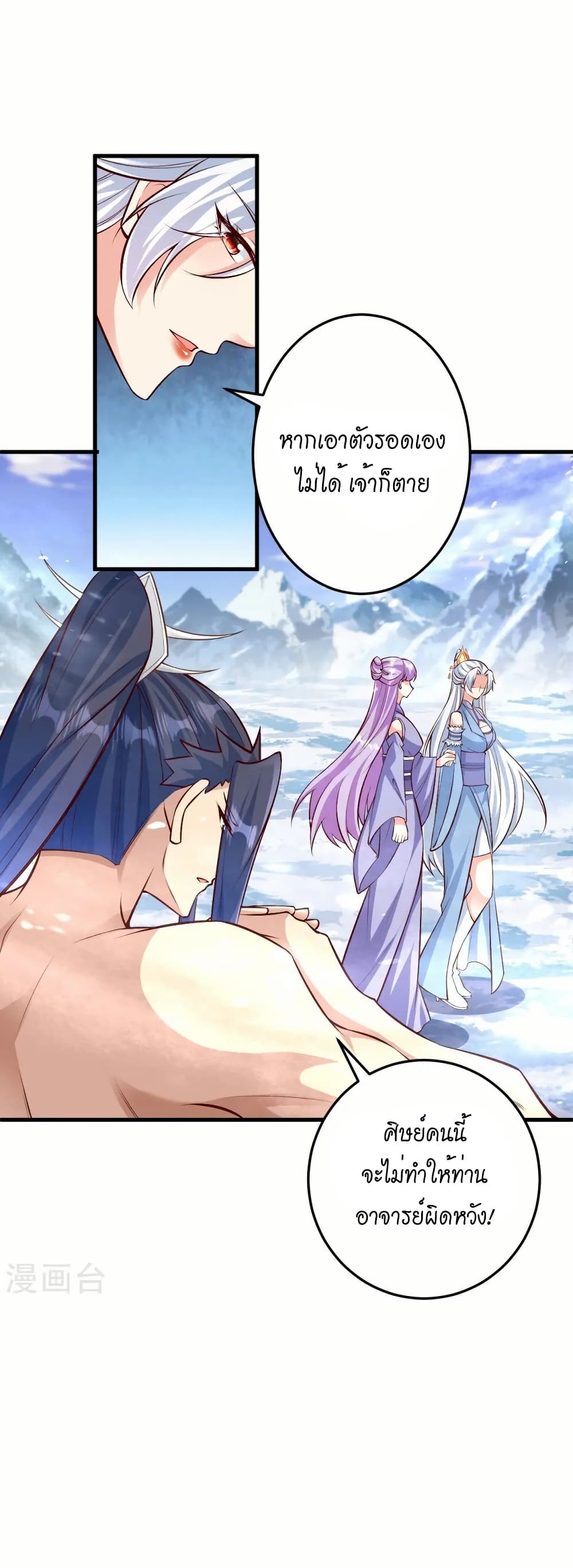 Against the Gods อสูรพลิกฟ้า page 40