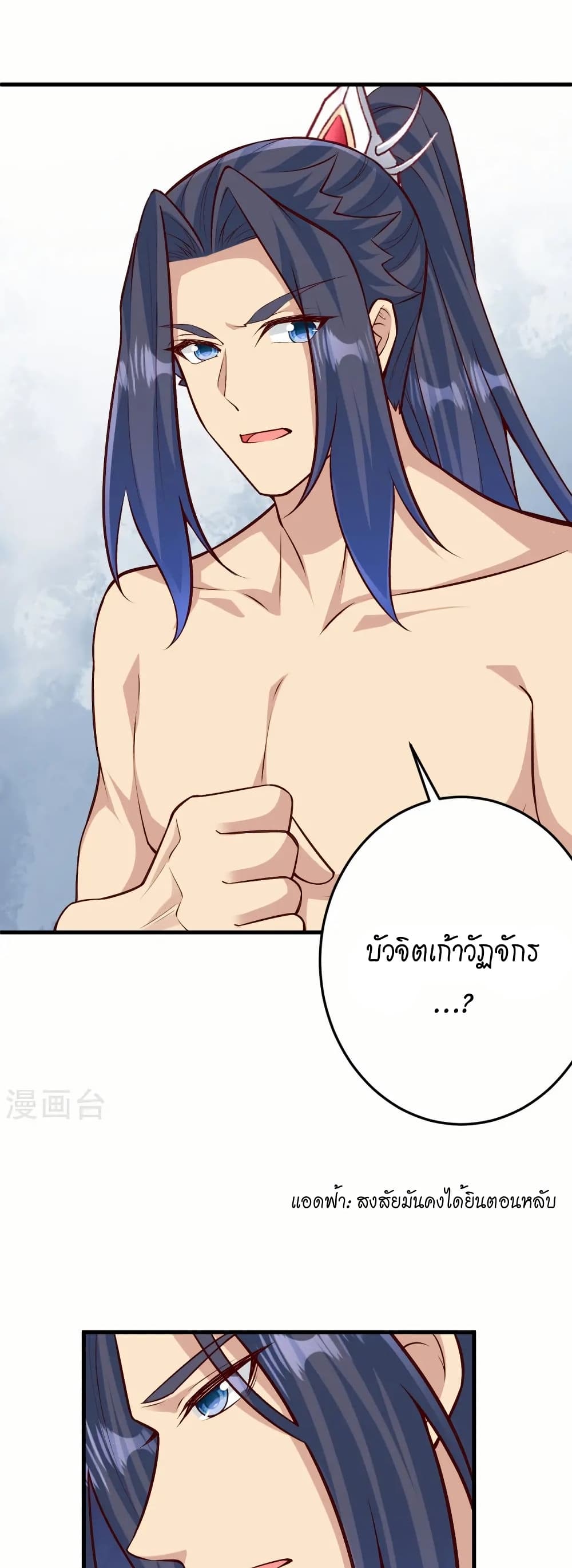 Against the Gods อสูรพลิกฟ้า page 41