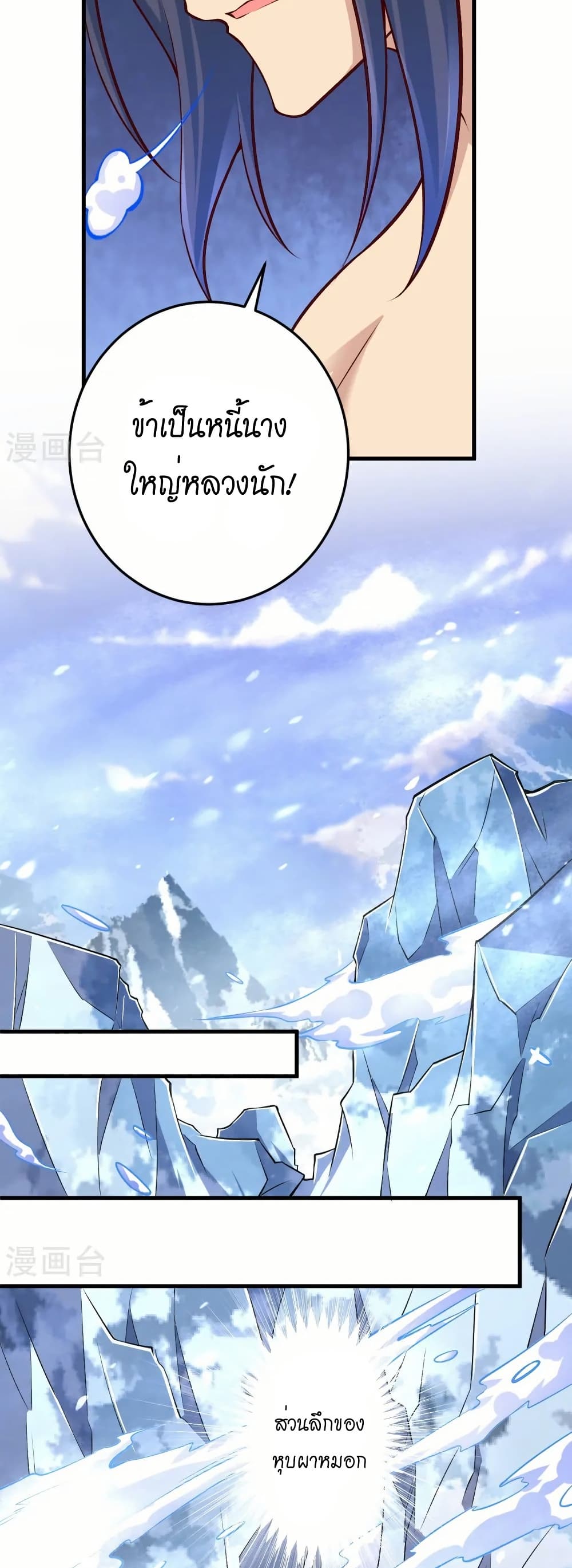 Against the Gods อสูรพลิกฟ้า page 42