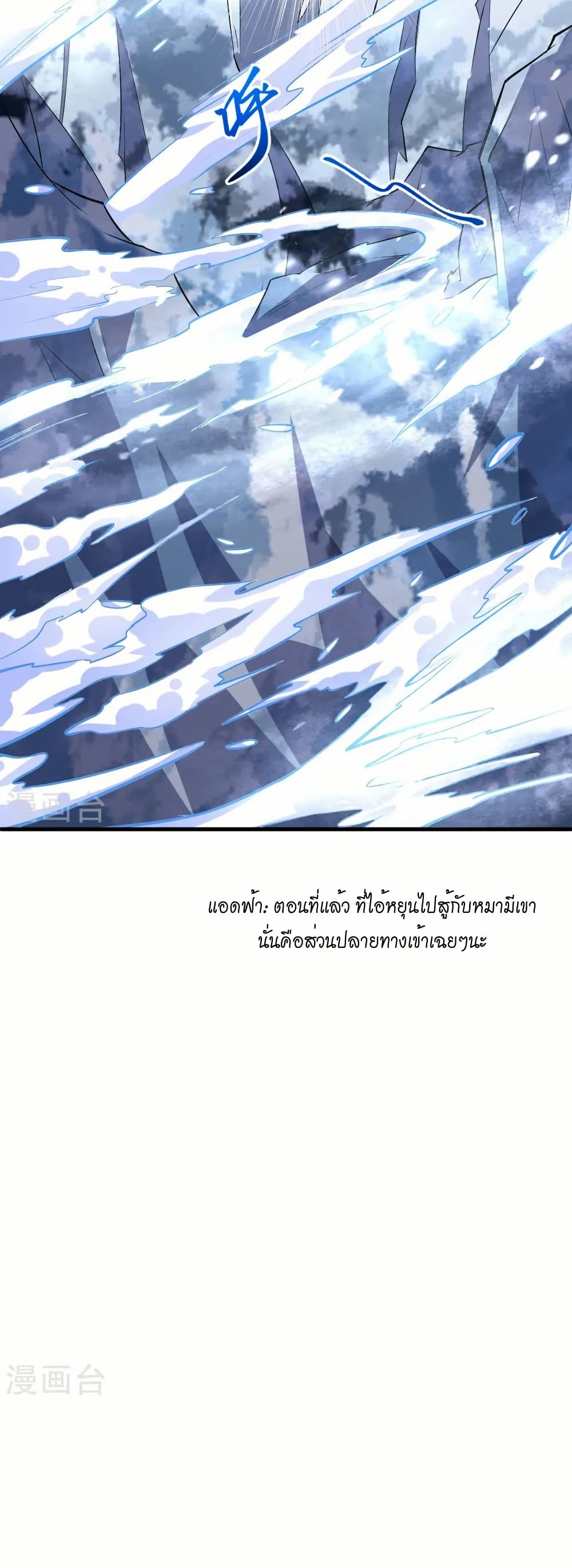 Against the Gods อสูรพลิกฟ้า page 43