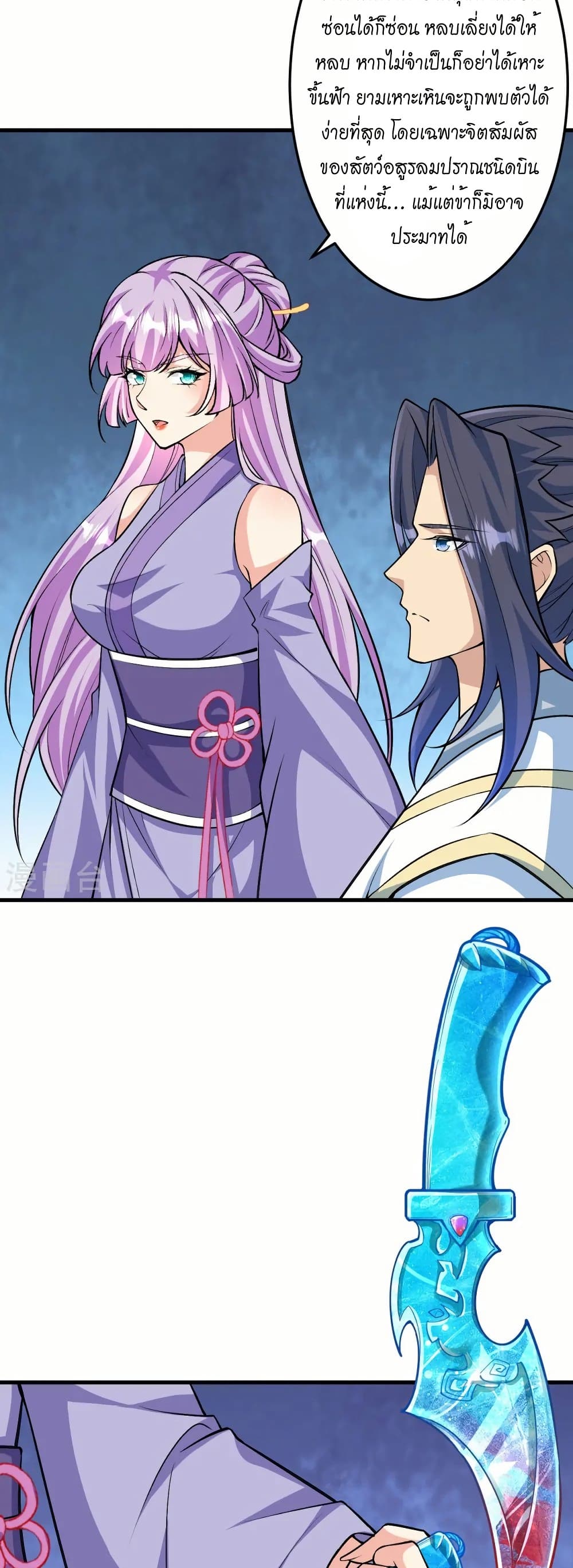 Against the Gods อสูรพลิกฟ้า page 45