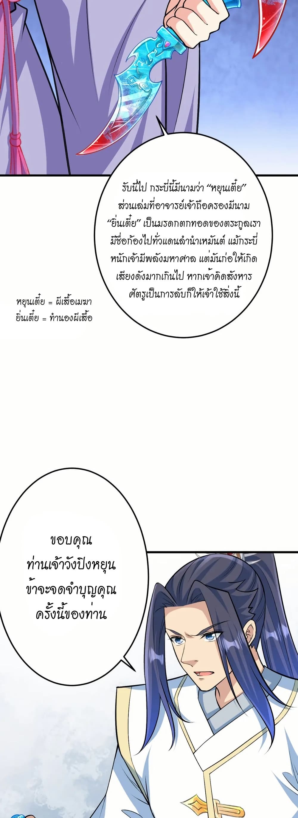 Against the Gods อสูรพลิกฟ้า page 46