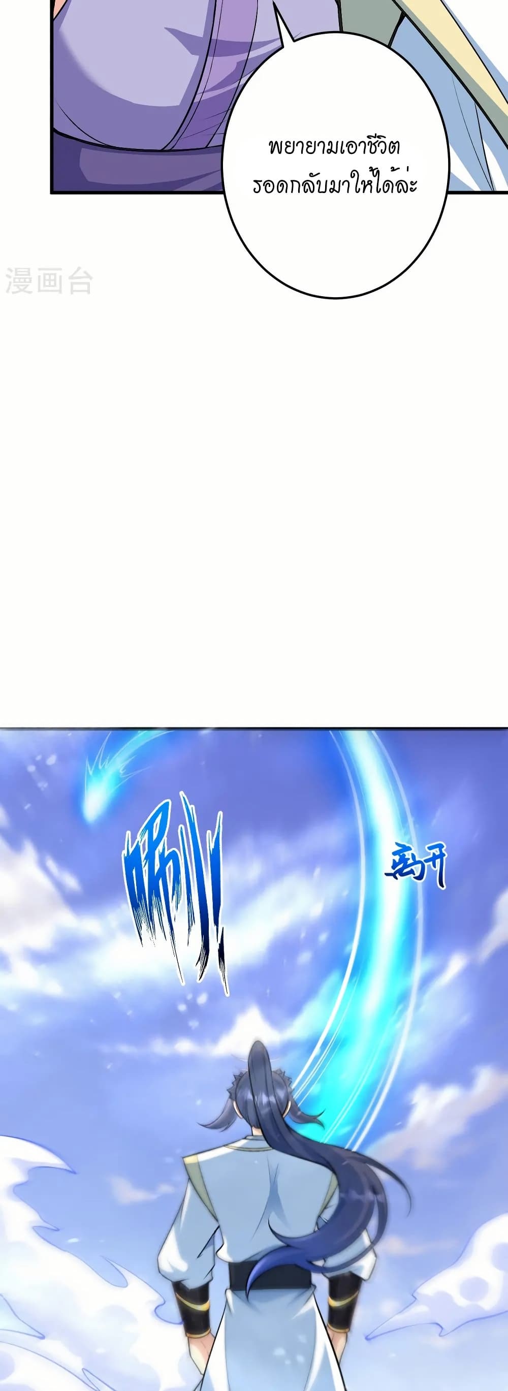 Against the Gods อสูรพลิกฟ้า page 48