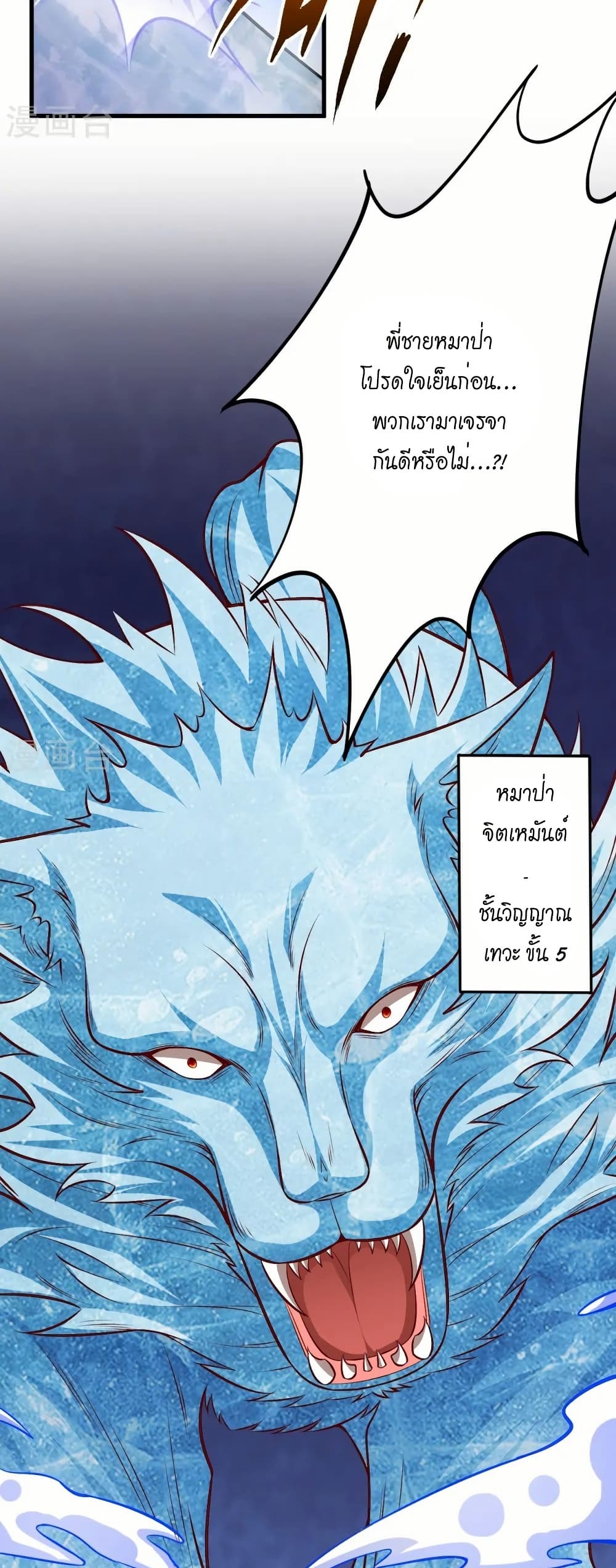 Against the Gods อสูรพลิกฟ้า page 3